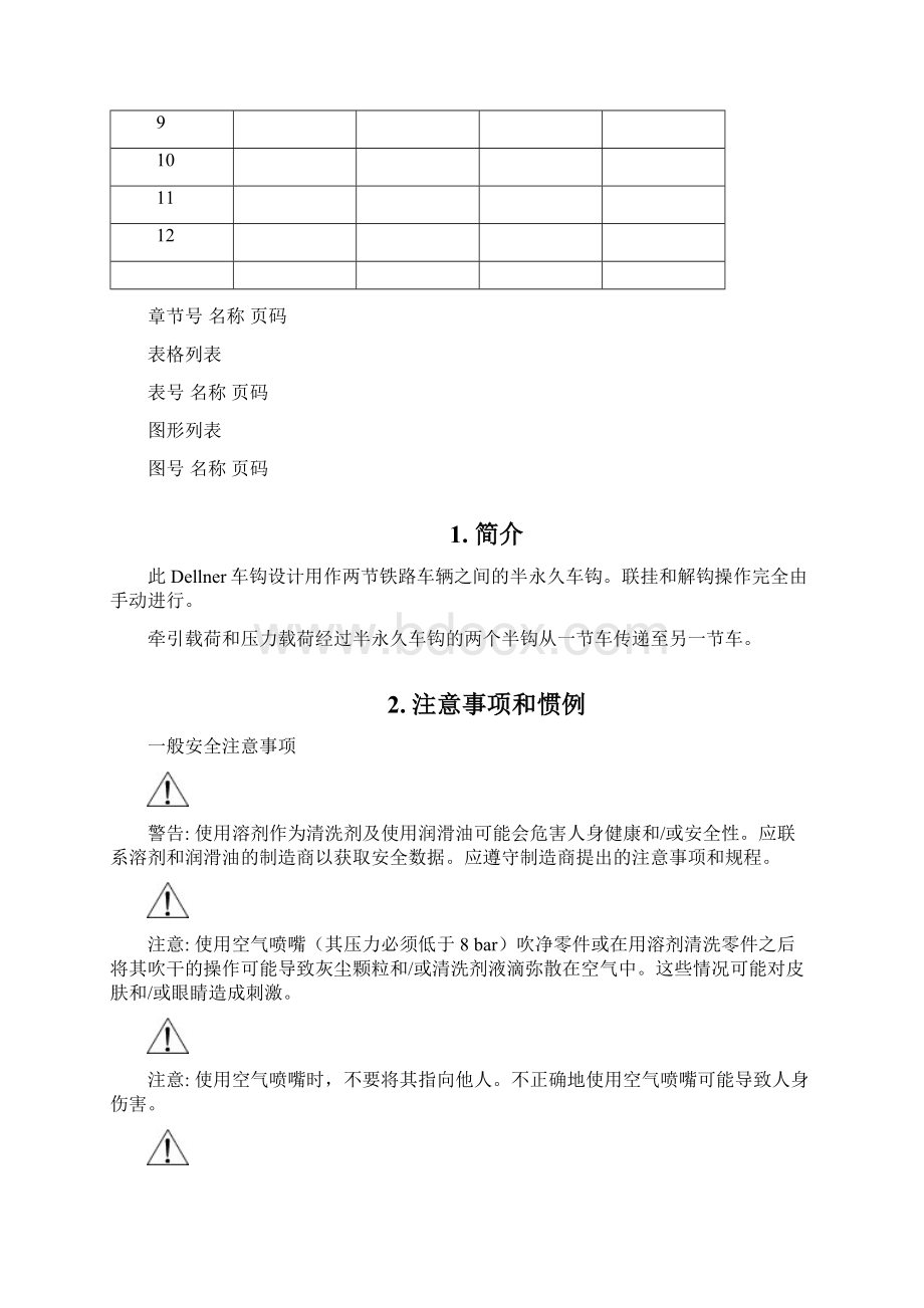 半永久车钩操作手册.docx_第3页