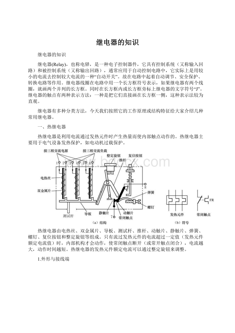 继电器的知识.docx_第1页