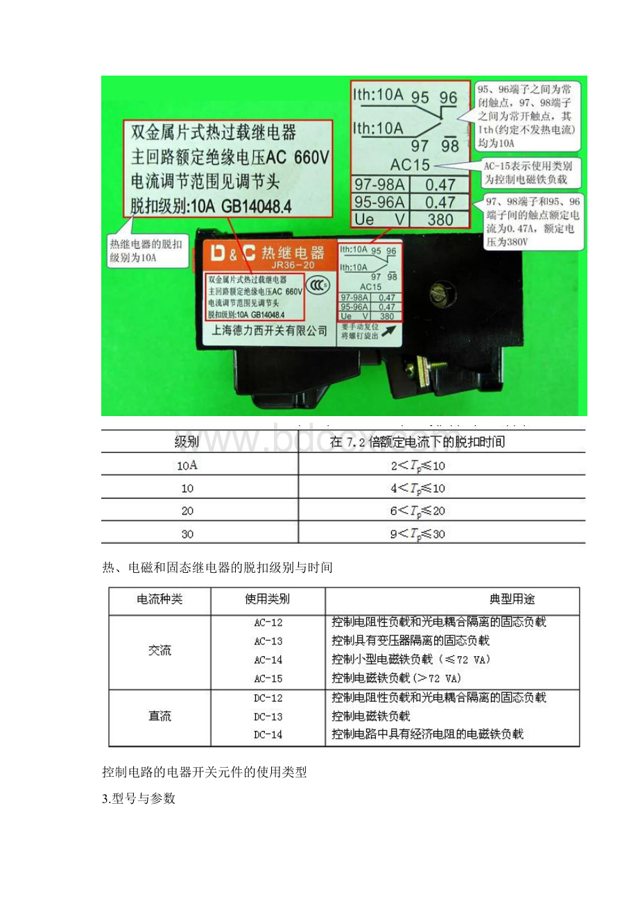 继电器的知识.docx_第3页