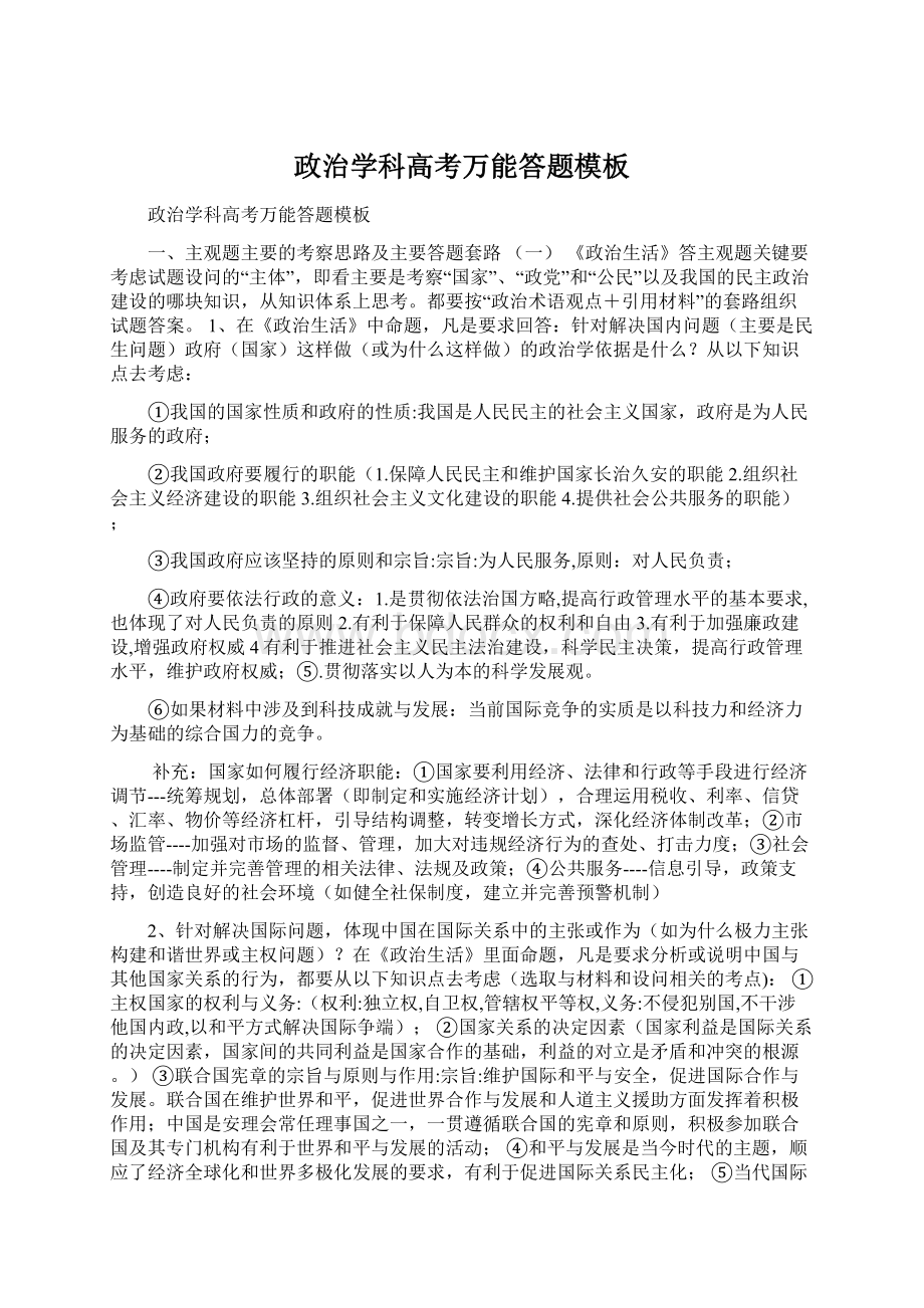 政治学科高考万能答题模板Word文档下载推荐.docx