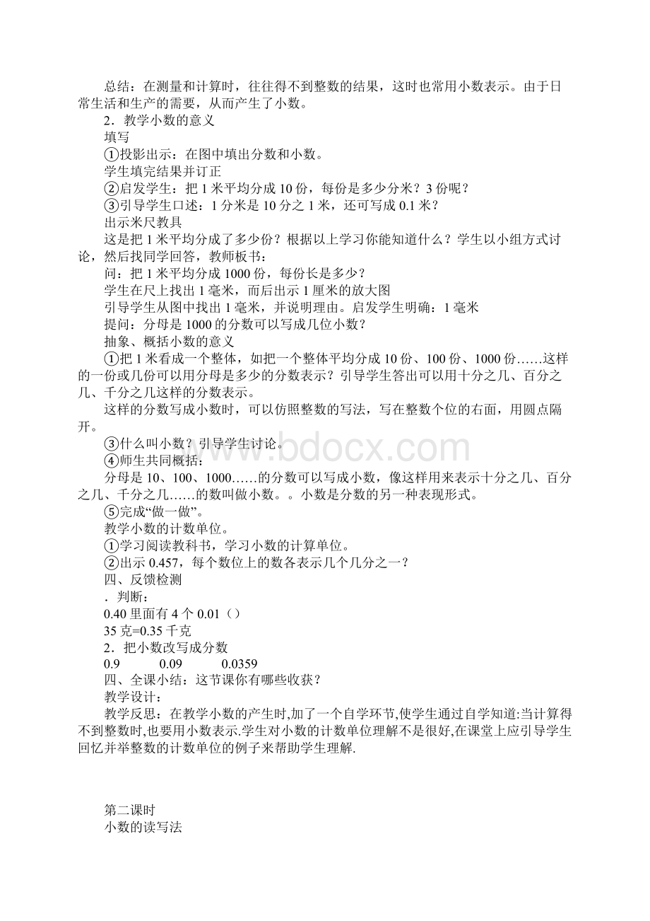 四年级数学下册《小数的意义和性质》教案分析Word下载.docx_第2页