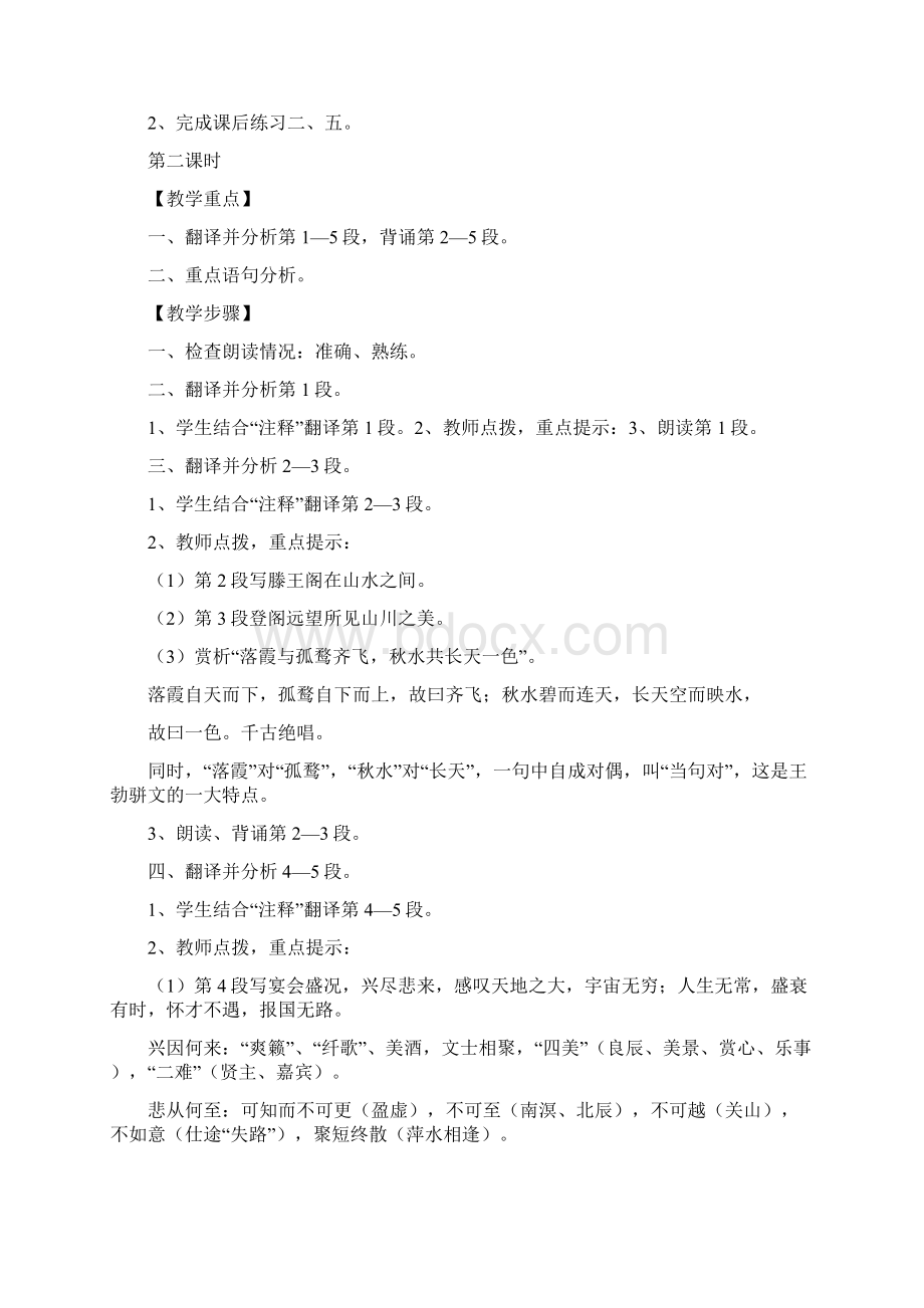 《滕王阁序》教案9Word格式文档下载.docx_第3页