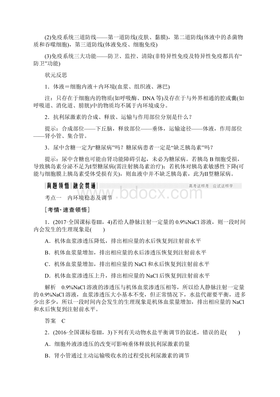 高中生物第五单元 专题二文档格式.docx_第2页