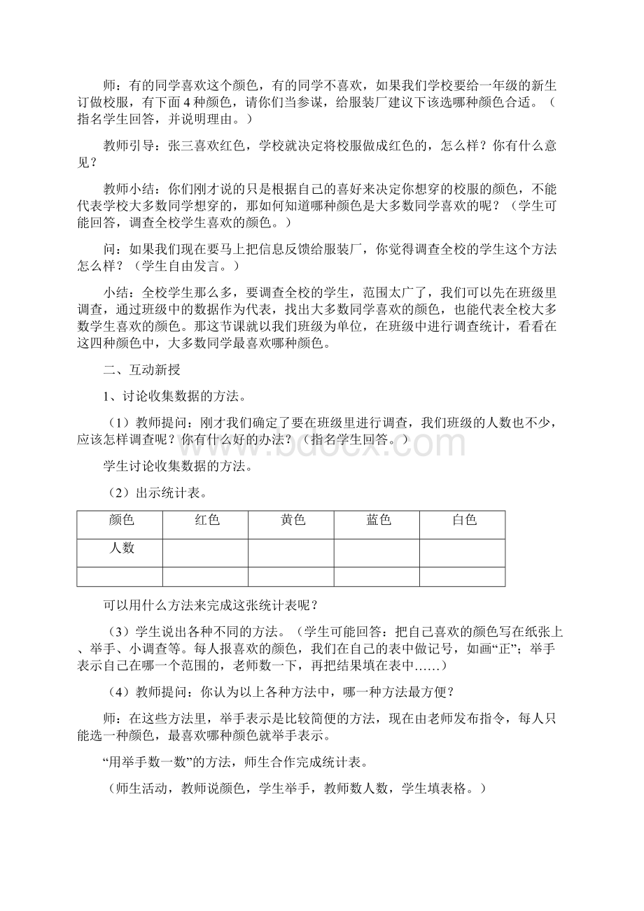 最新人教版二年级下册数学全册教案教学设计新教材.docx_第3页