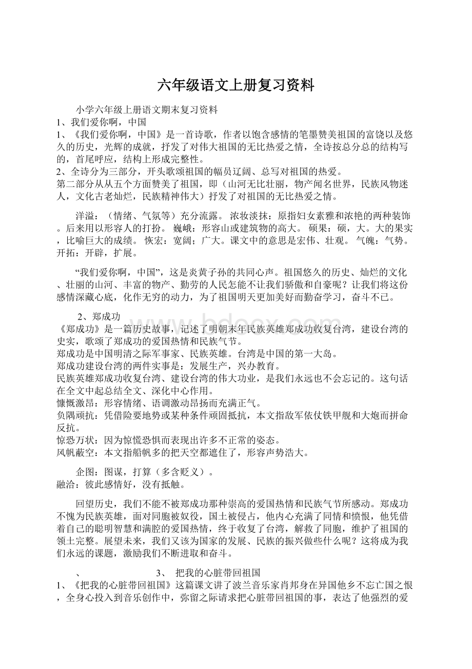 六年级语文上册复习资料Word格式.docx_第1页