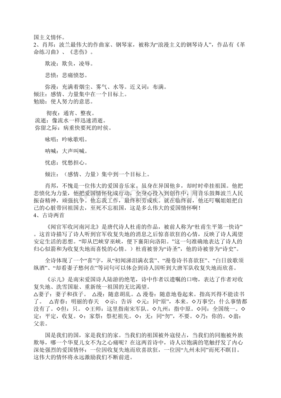 六年级语文上册复习资料Word格式.docx_第2页