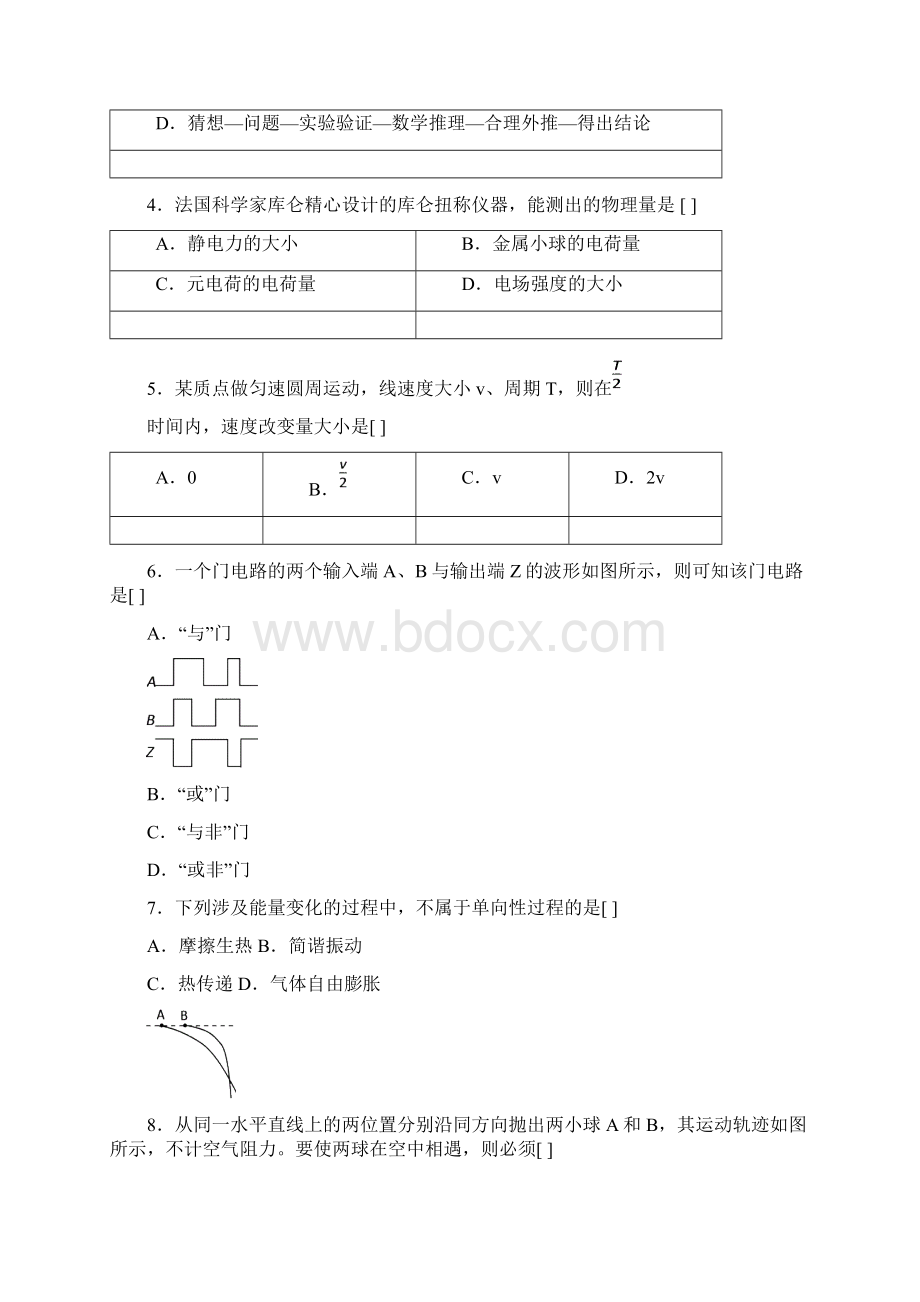 上海市嘉定区届高三上学期第一次质量调研物理试题Word下载.docx_第2页