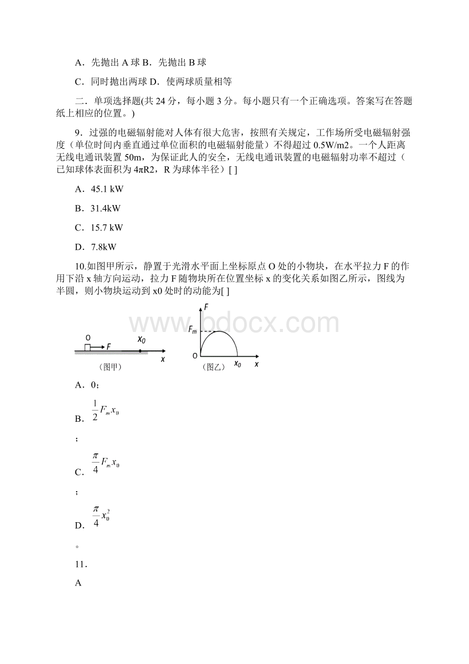 上海市嘉定区届高三上学期第一次质量调研物理试题Word下载.docx_第3页