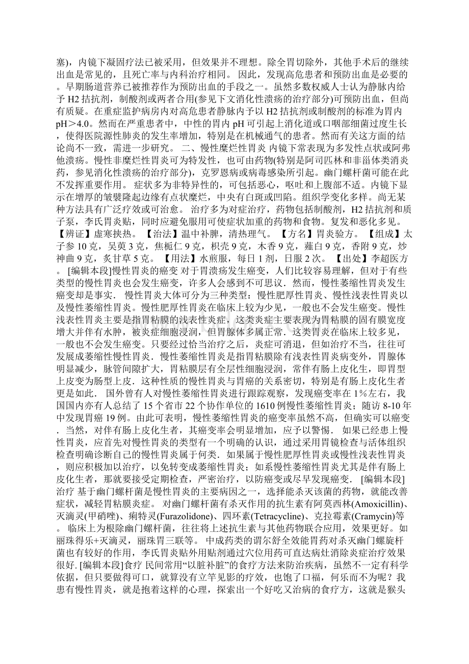 关于胃病Word文件下载.docx_第3页