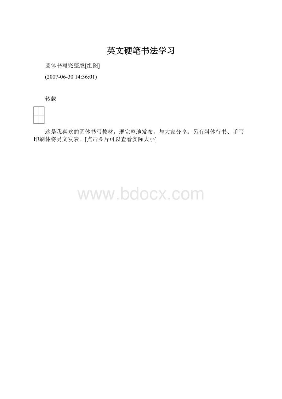 英文硬笔书法学习.docx_第1页