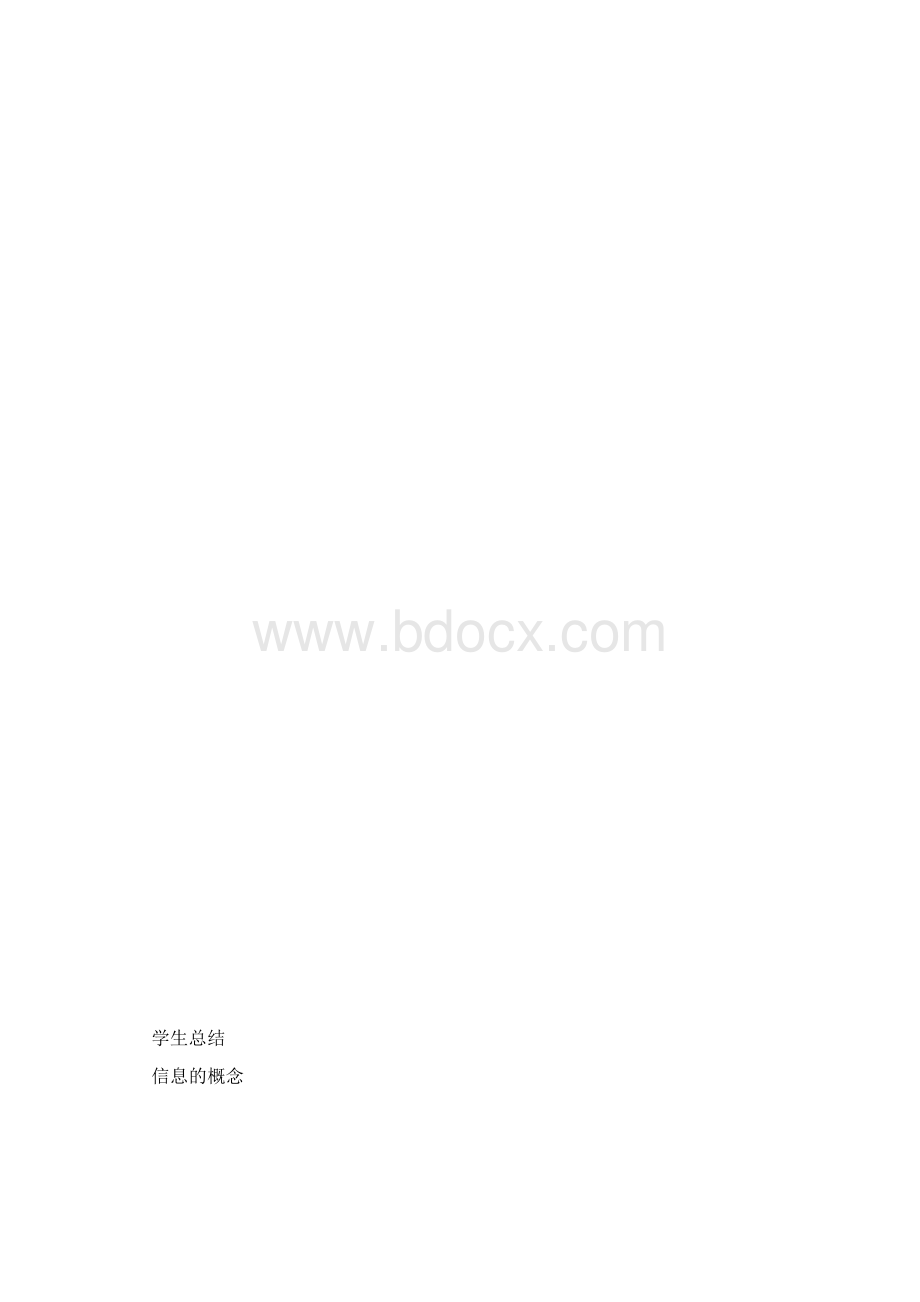 初中信息课教案.docx_第2页