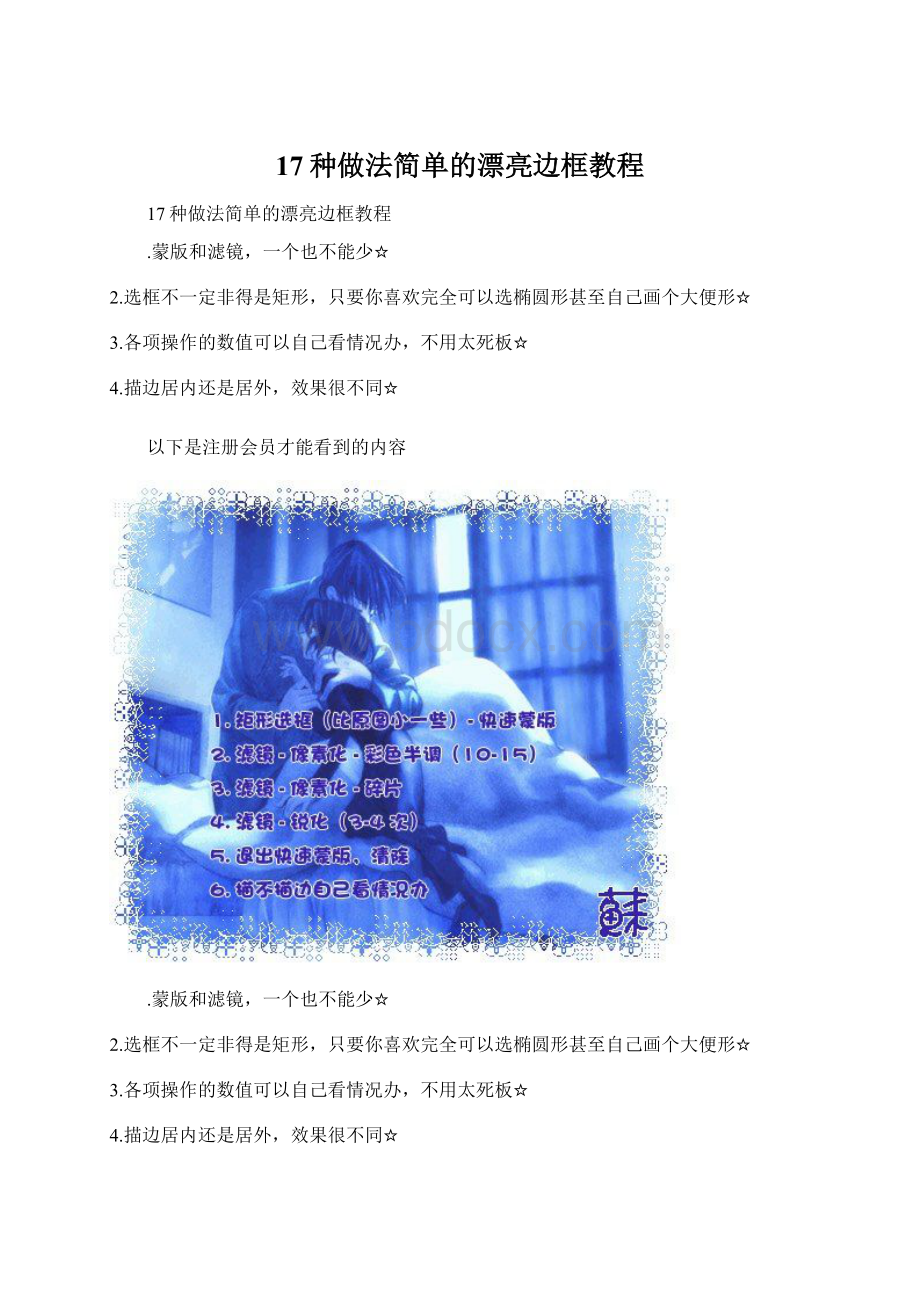 17种做法简单的漂亮边框教程.docx