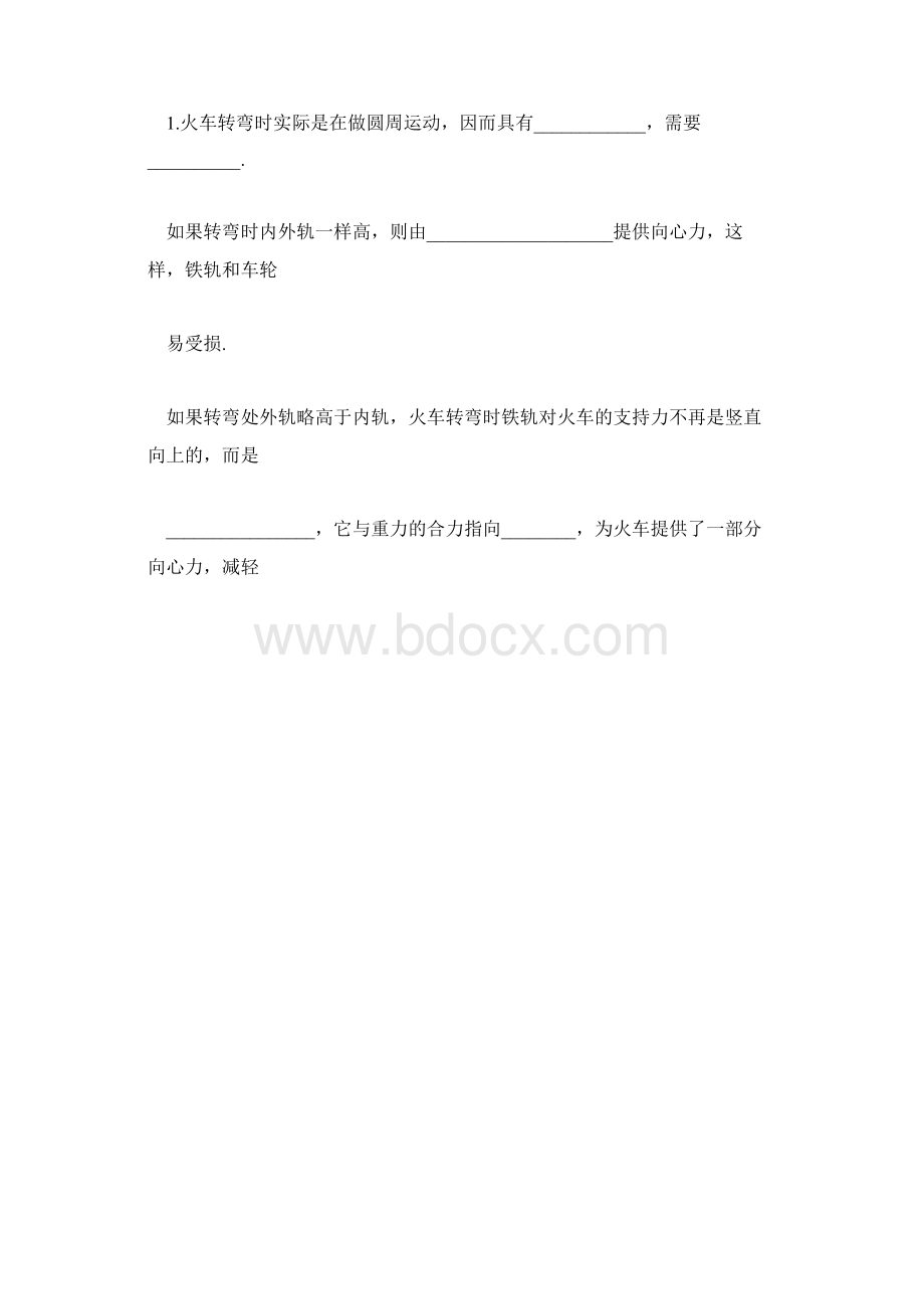 高一物理必修二二单元教案生活中的圆周运动Word文件下载.docx_第2页