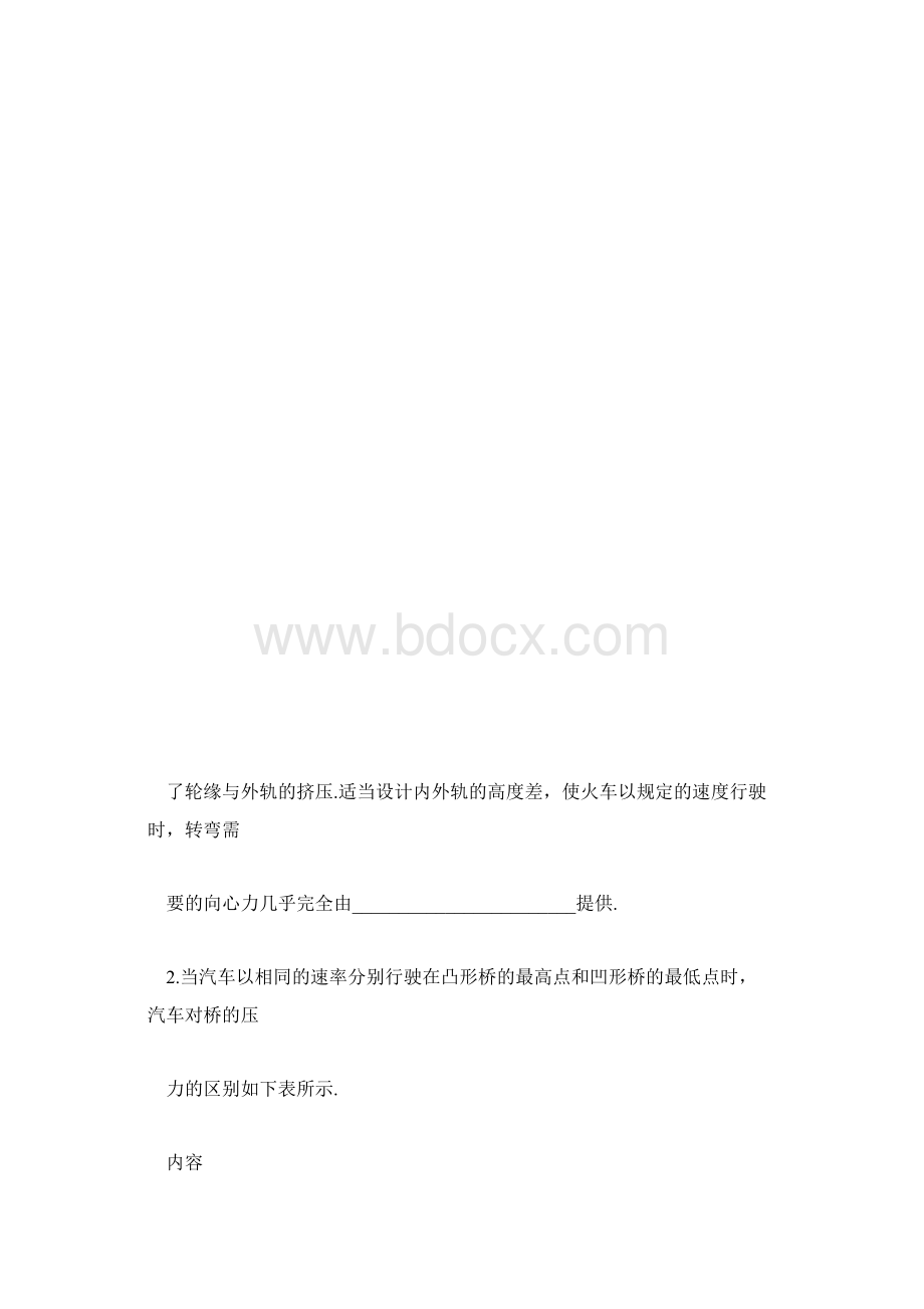 高一物理必修二二单元教案生活中的圆周运动Word文件下载.docx_第3页