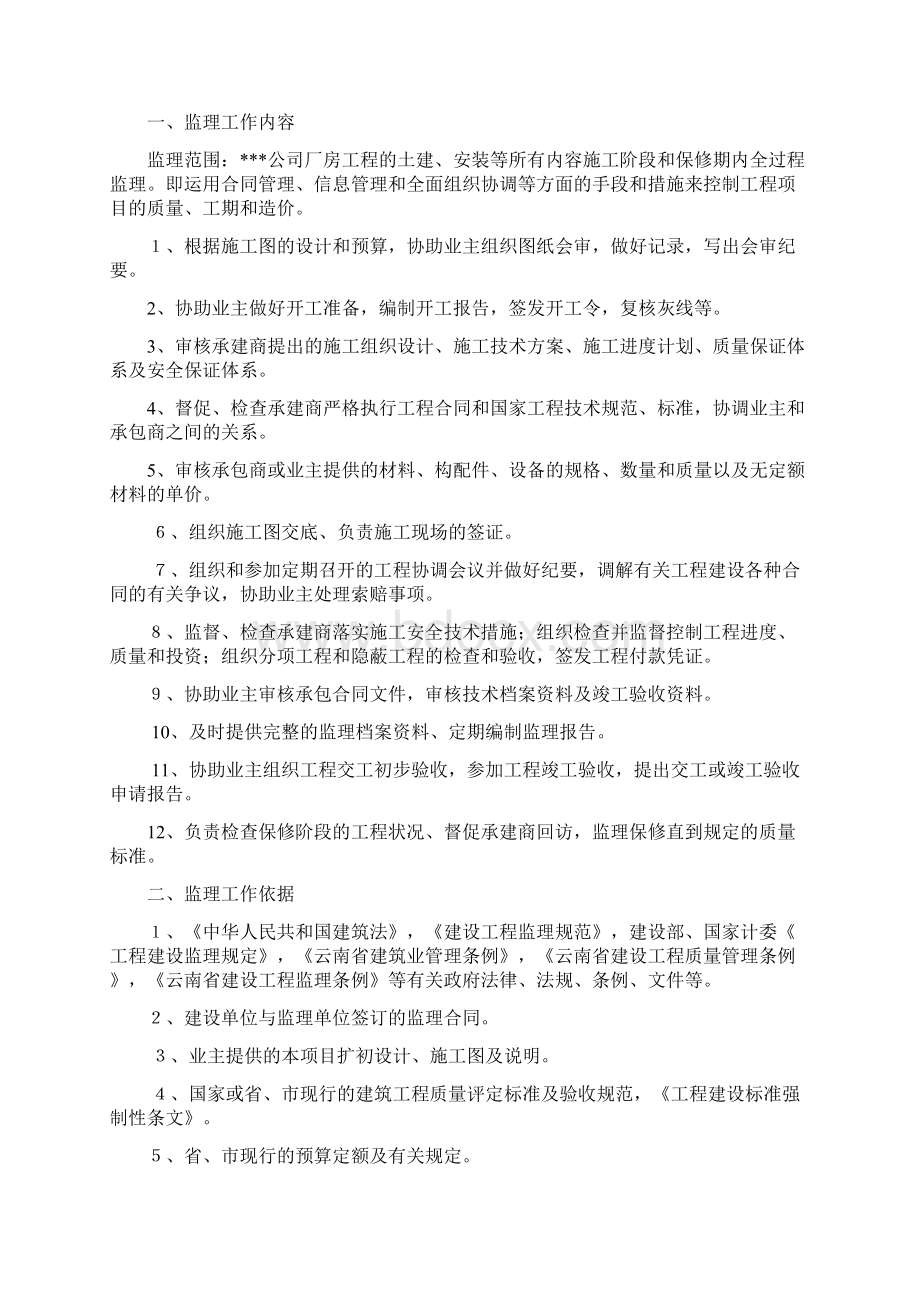 工业厂房监理大纲.docx_第2页