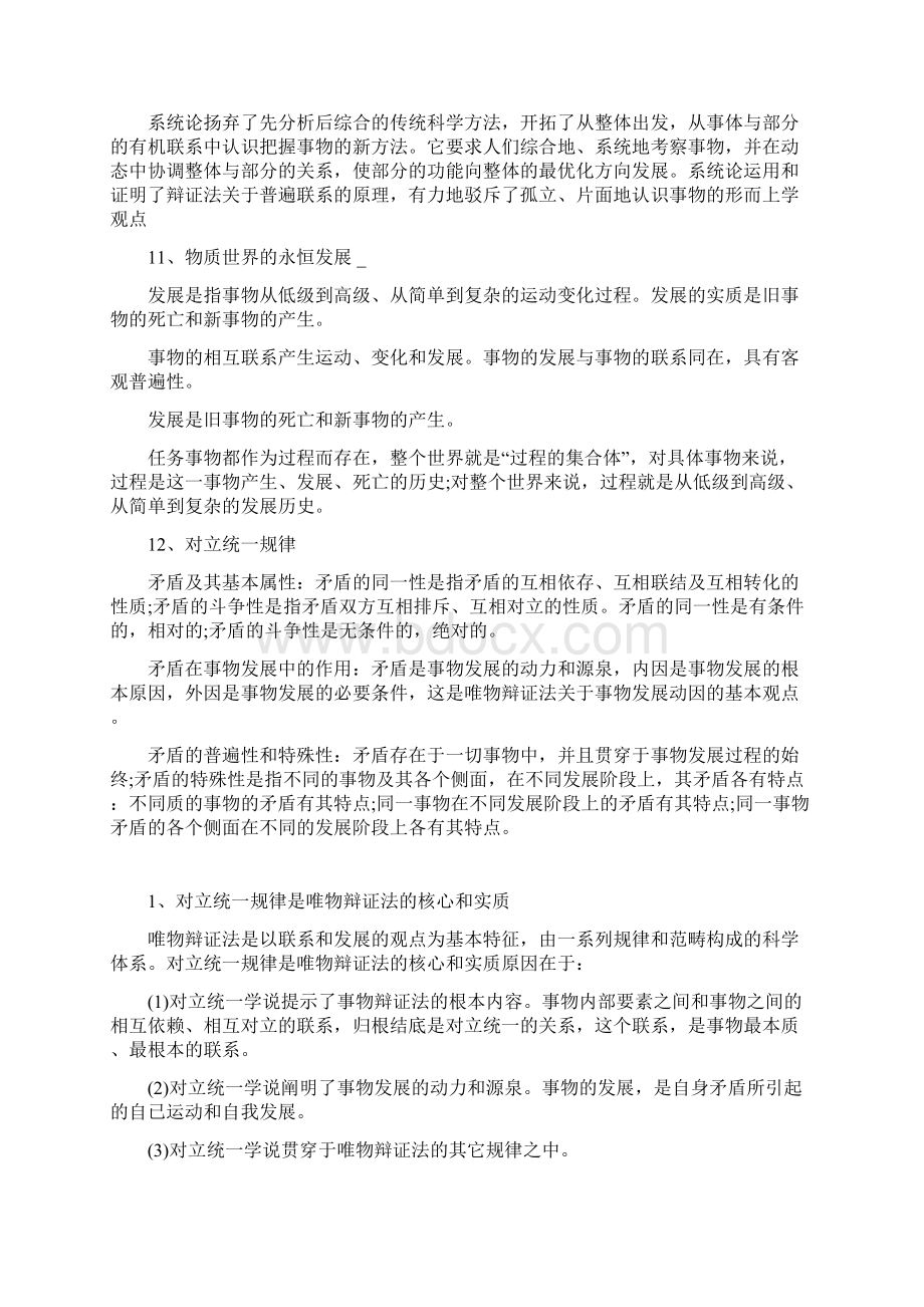 公共基础知识之马克思主义哲学.docx_第3页