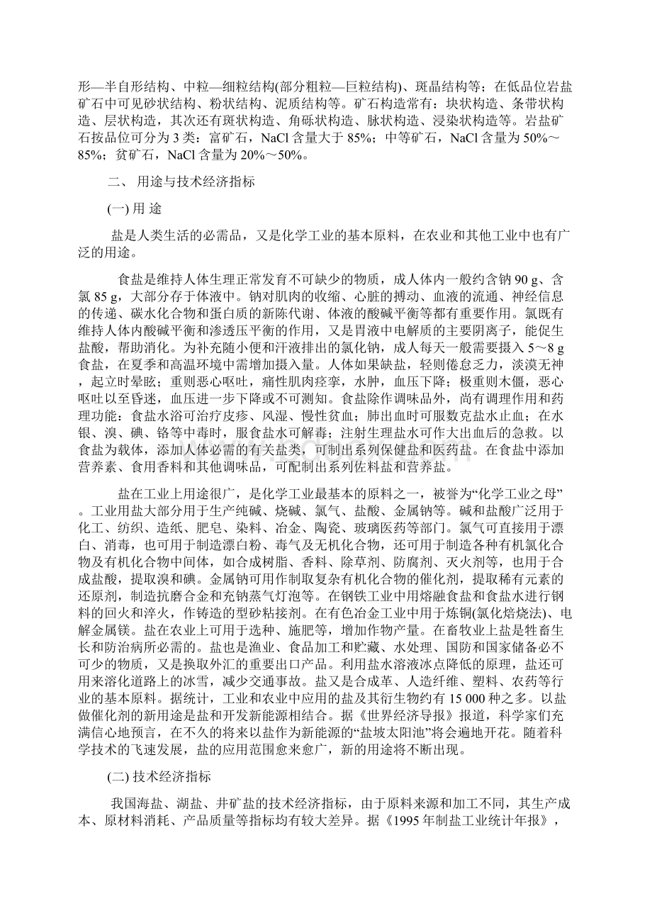 中国矿藏盐矿NaCl.docx_第2页