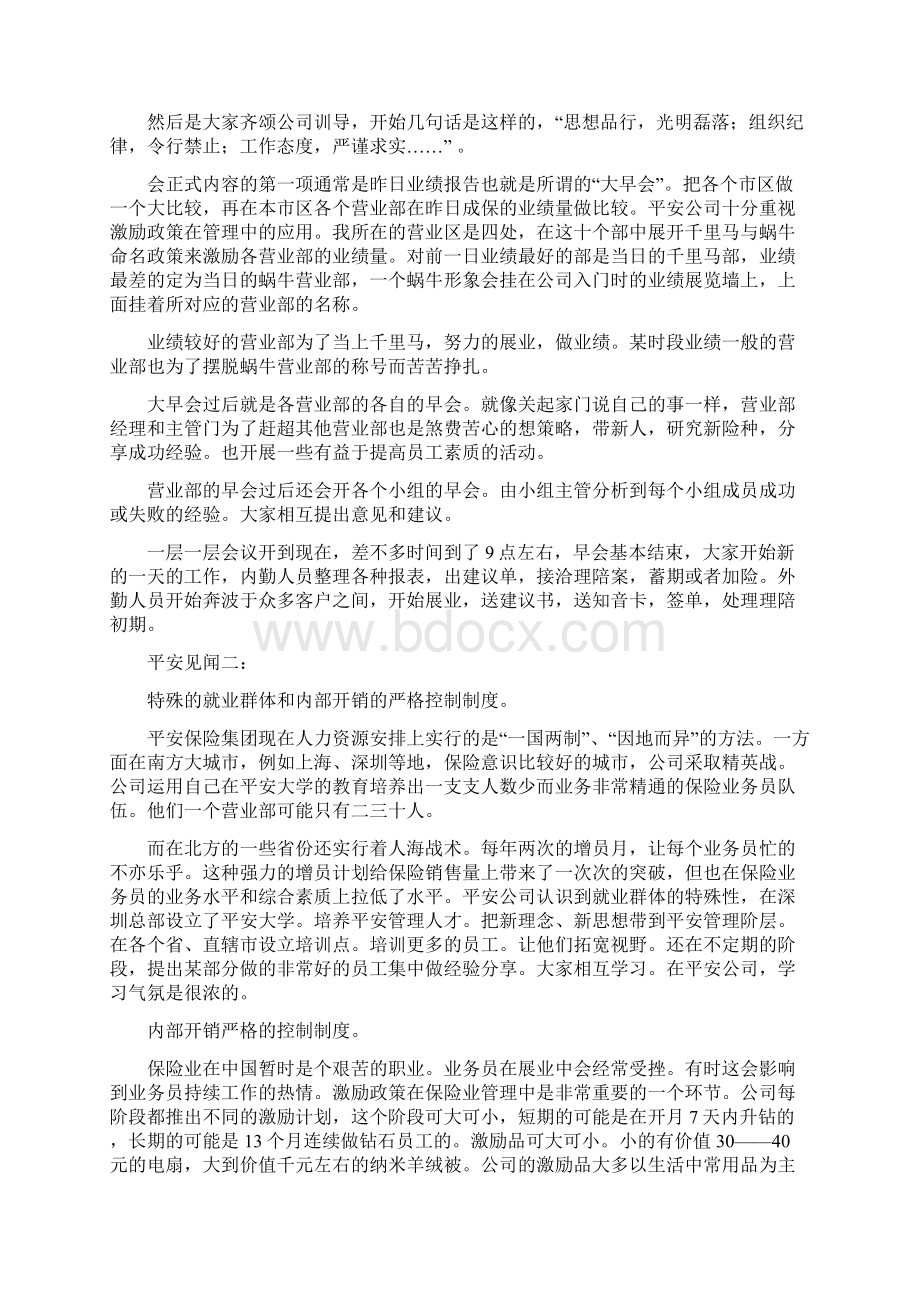 木材加工厂实习报告.docx_第3页