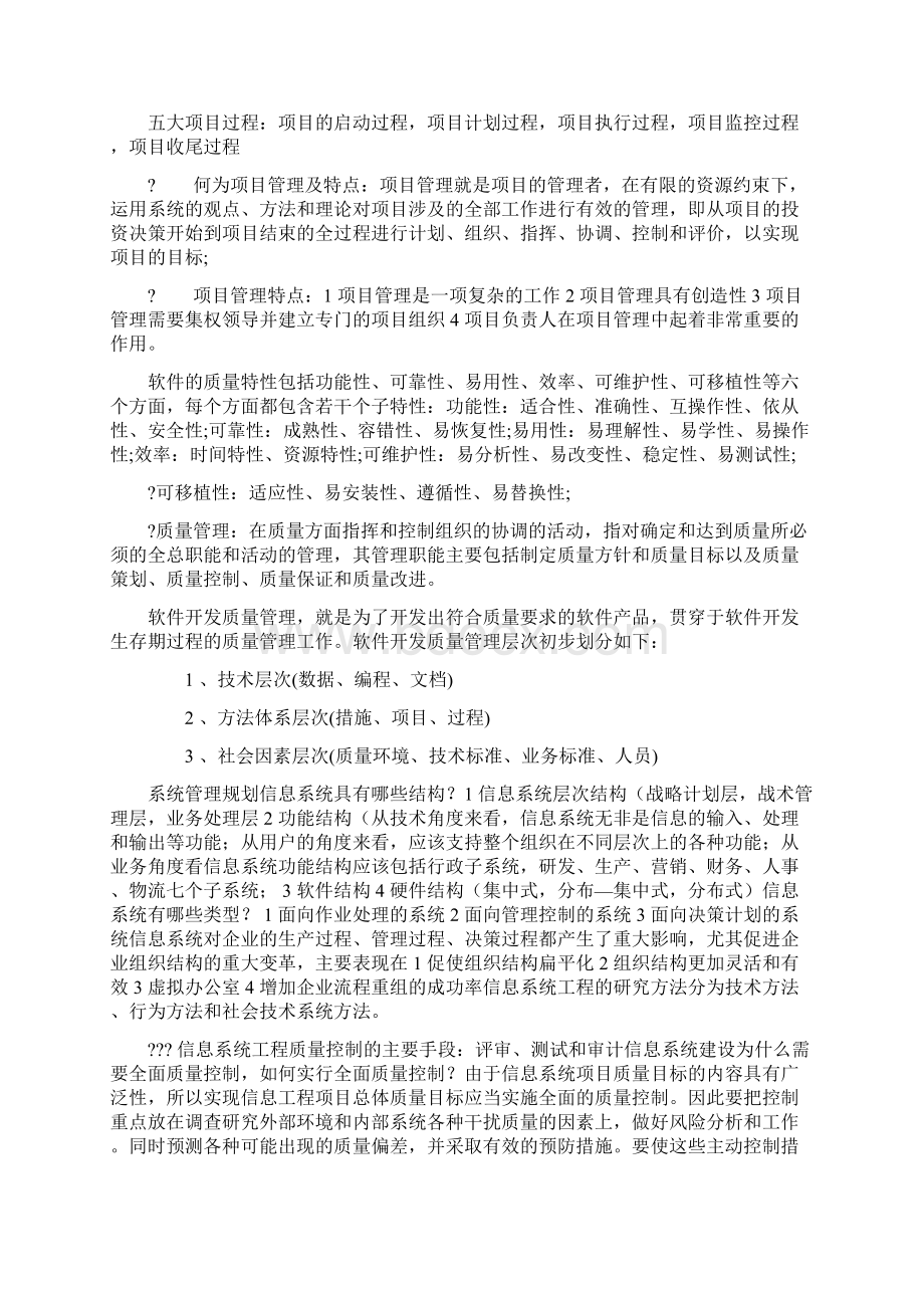 软件工程及项目管理基础知识Word文件下载.docx_第2页