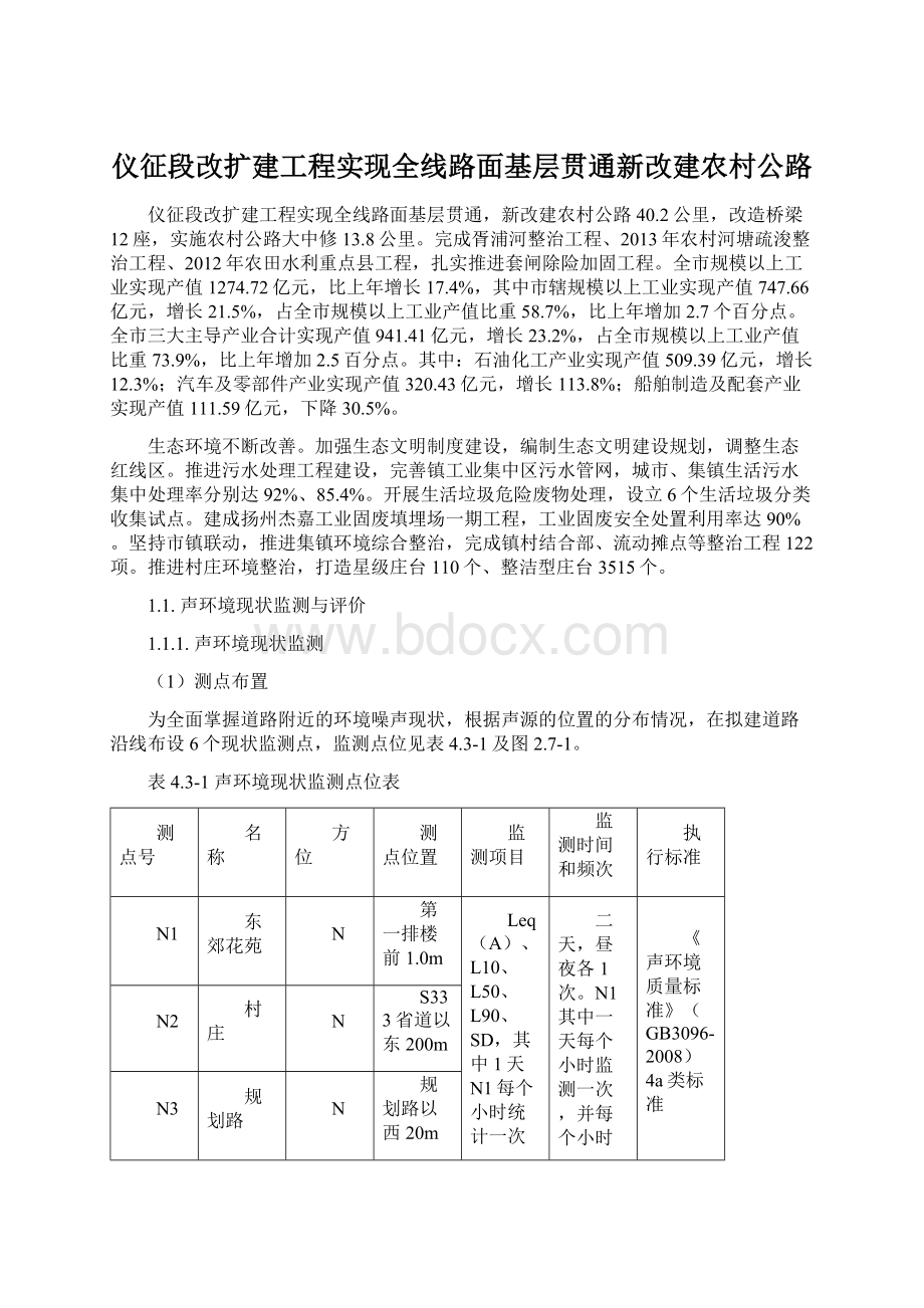 仪征段改扩建工程实现全线路面基层贯通新改建农村公路.docx