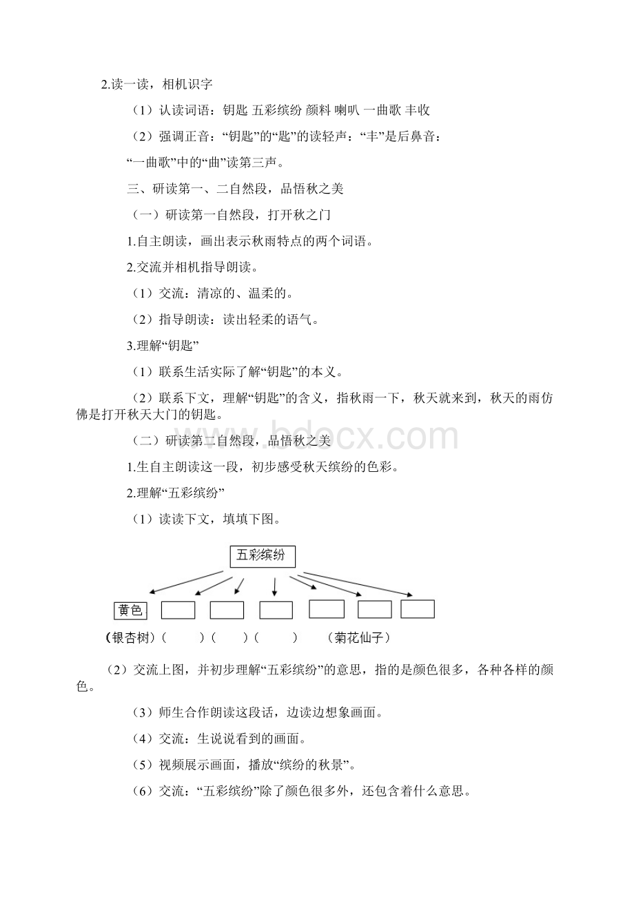 部编版三年级上册语文《秋天的雨》精品教学设计2课时Word格式.docx_第3页