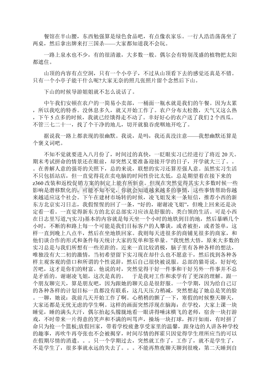 XX大学生促销员社会实践报告.docx_第3页