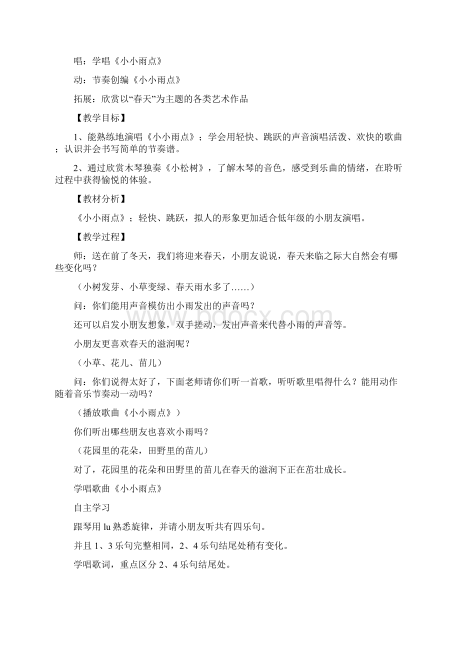 苏少版小学一年级音乐下全册教案Word文件下载.docx_第3页