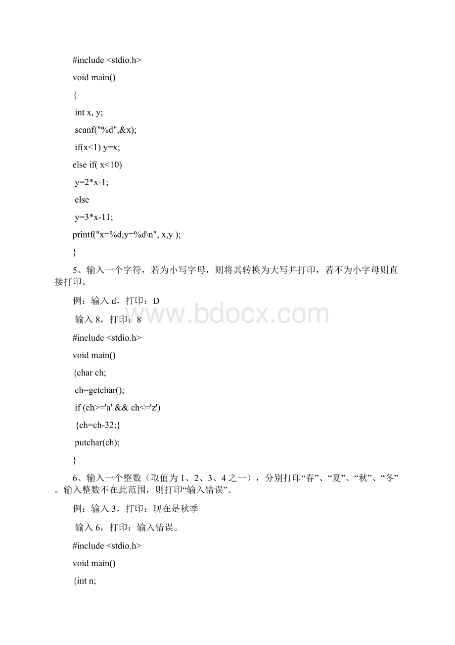 C语言程序设计经典体型.docx_第3页