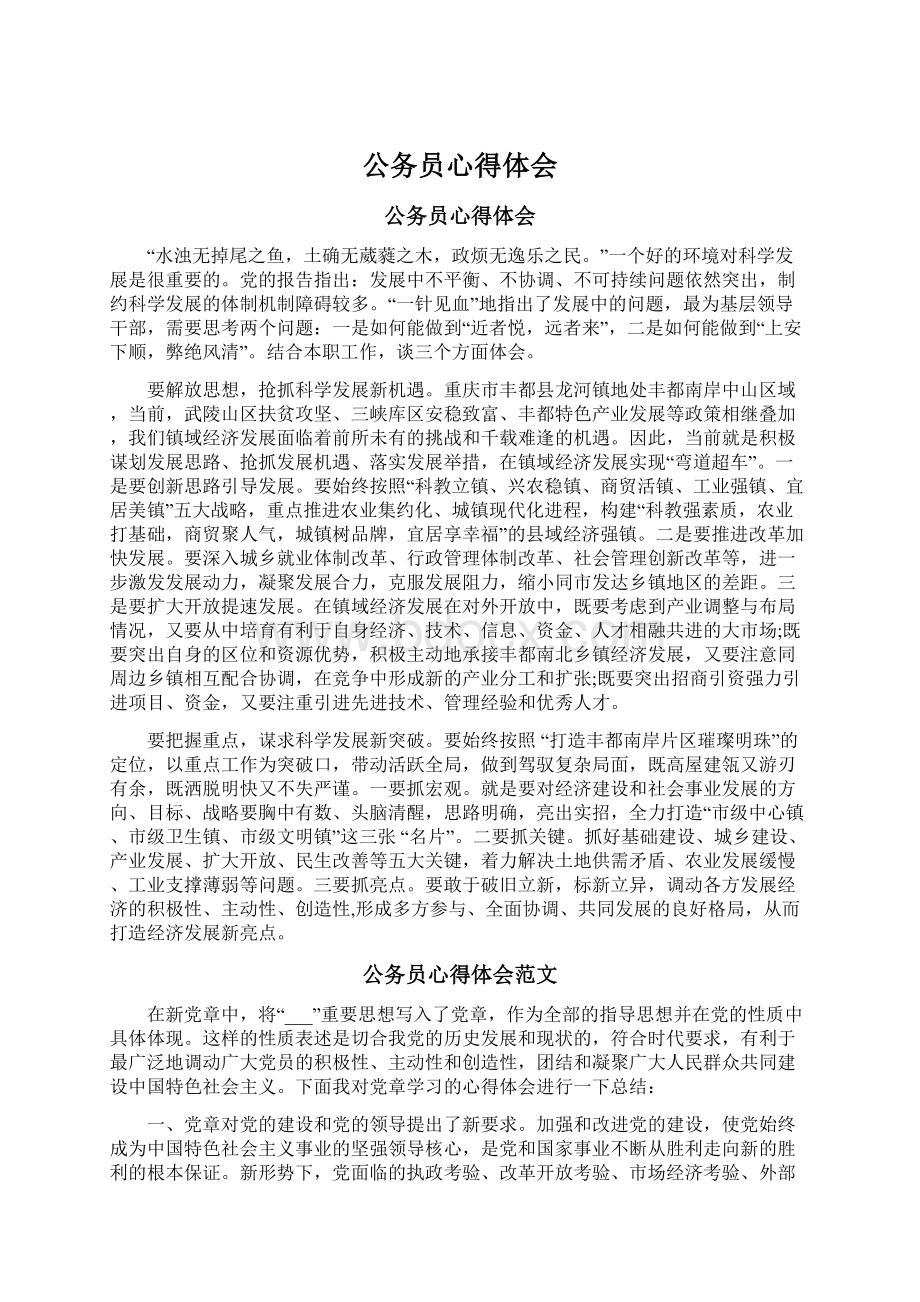 公务员心得体会.docx_第1页