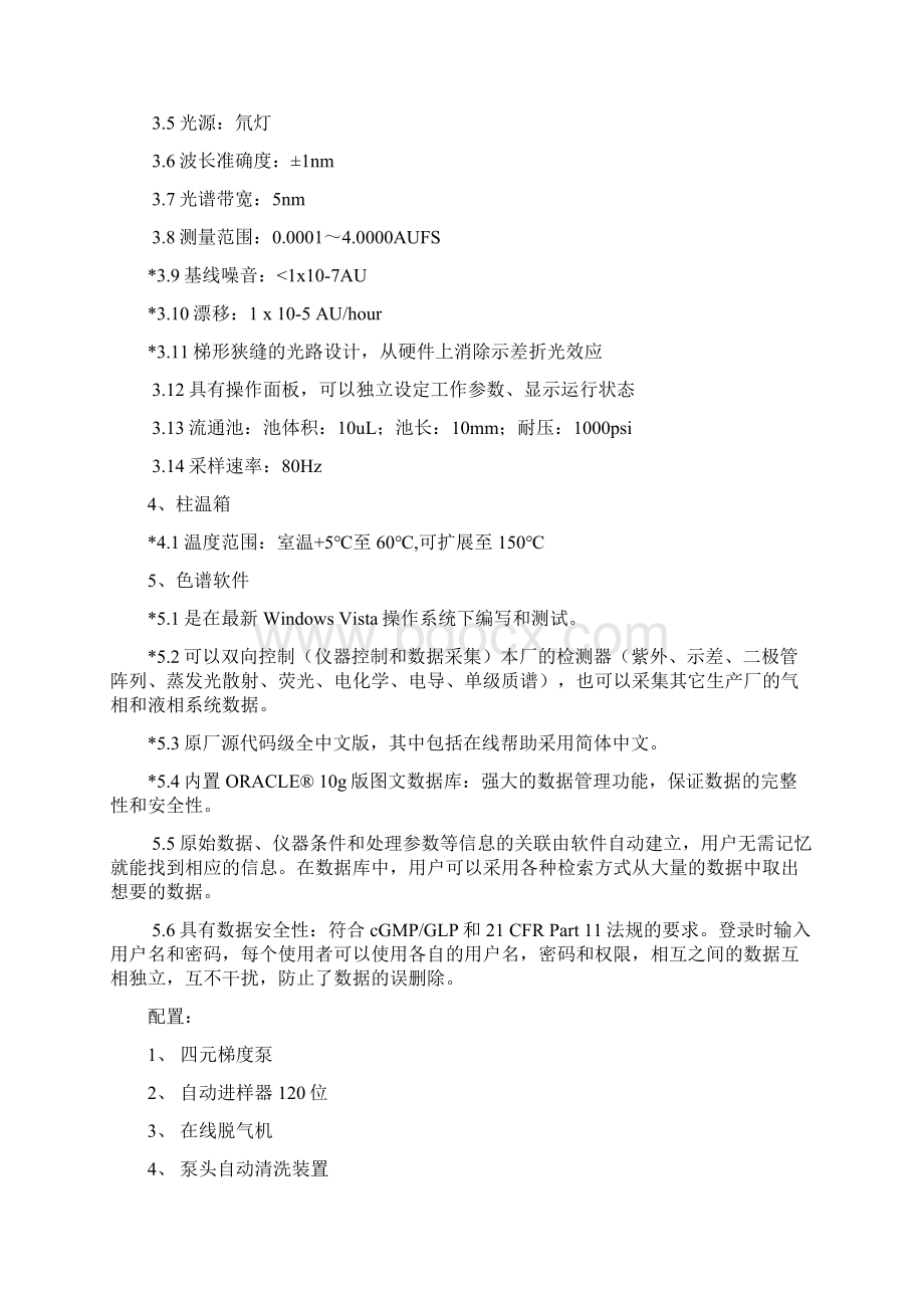 郑州大学依据拟公开招标采购实验室进口专用设备清单.docx_第2页