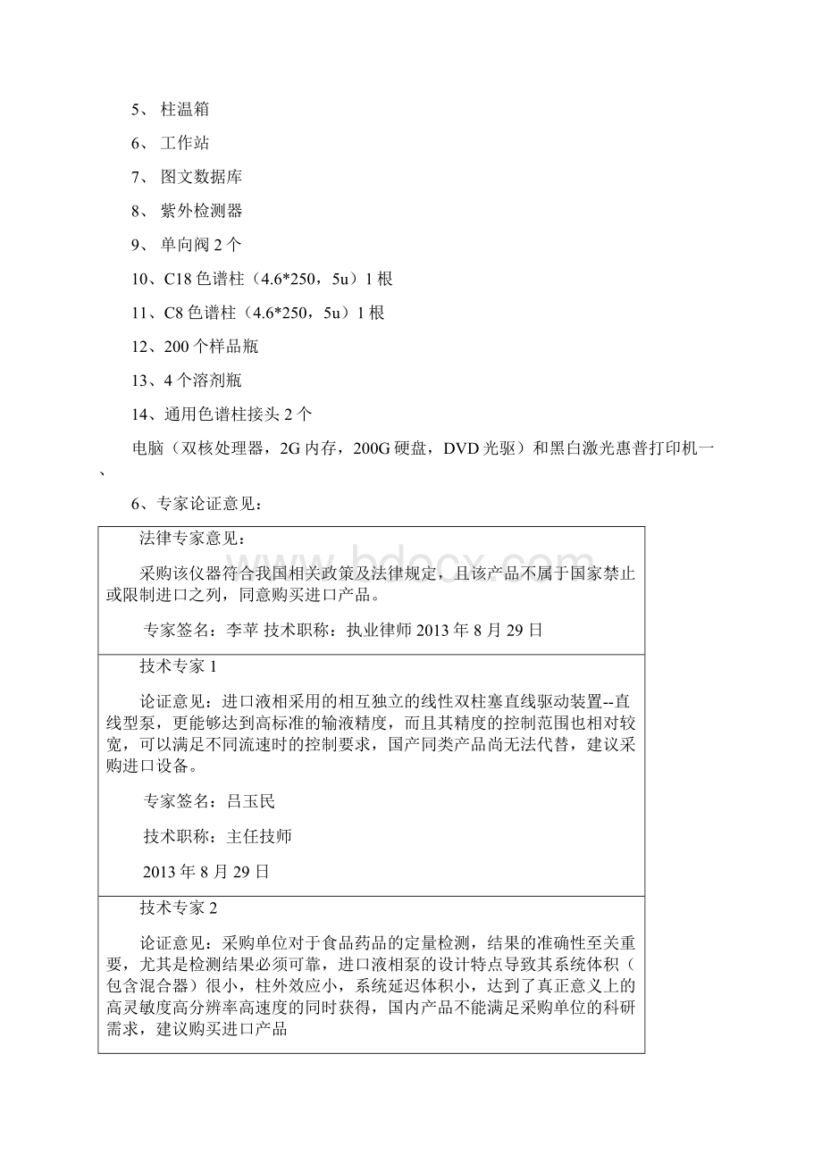 郑州大学依据拟公开招标采购实验室进口专用设备清单.docx_第3页