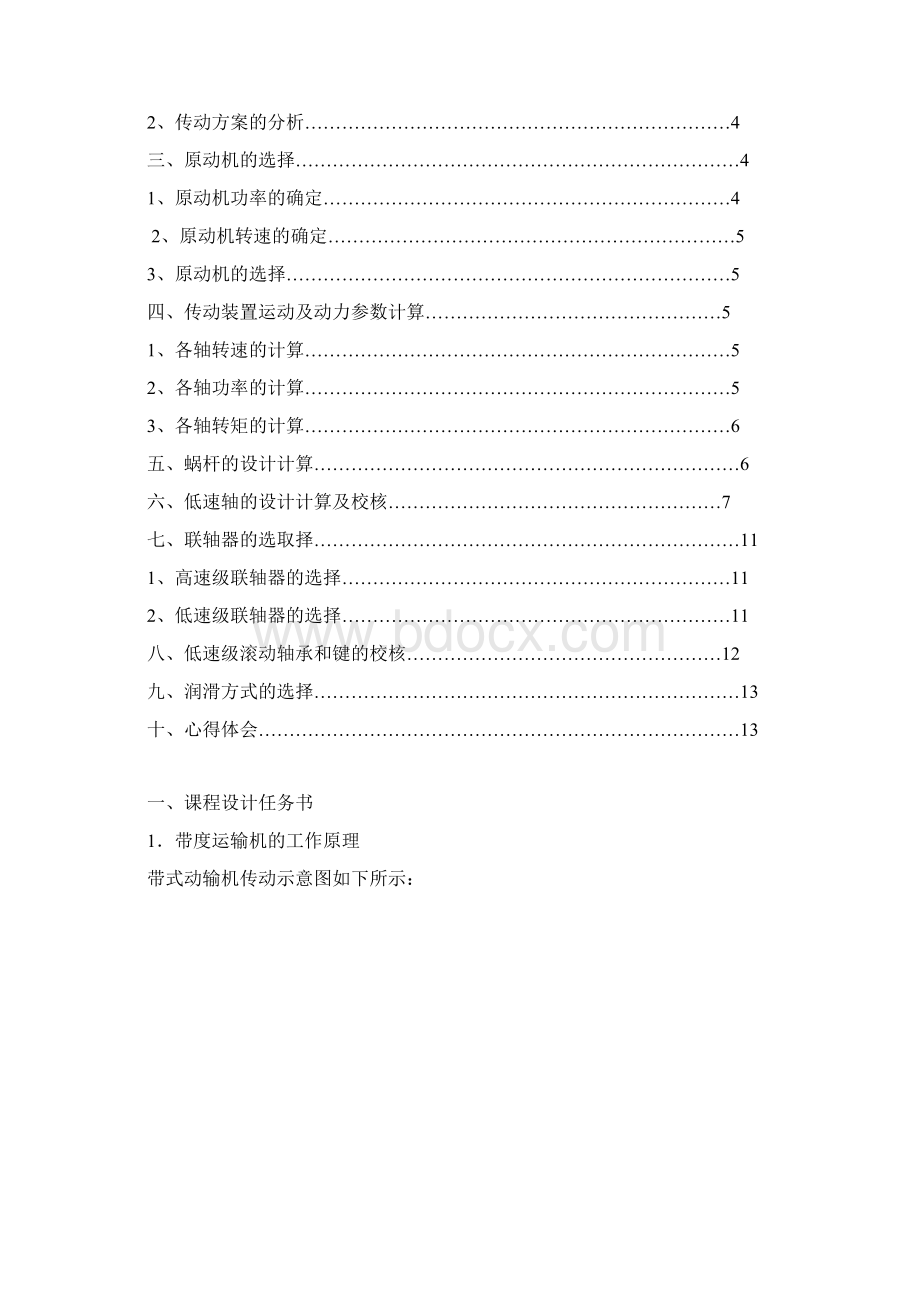 课程设计带式蜗轮蜗杆减速器传动设计说明书Word文件下载.docx_第2页