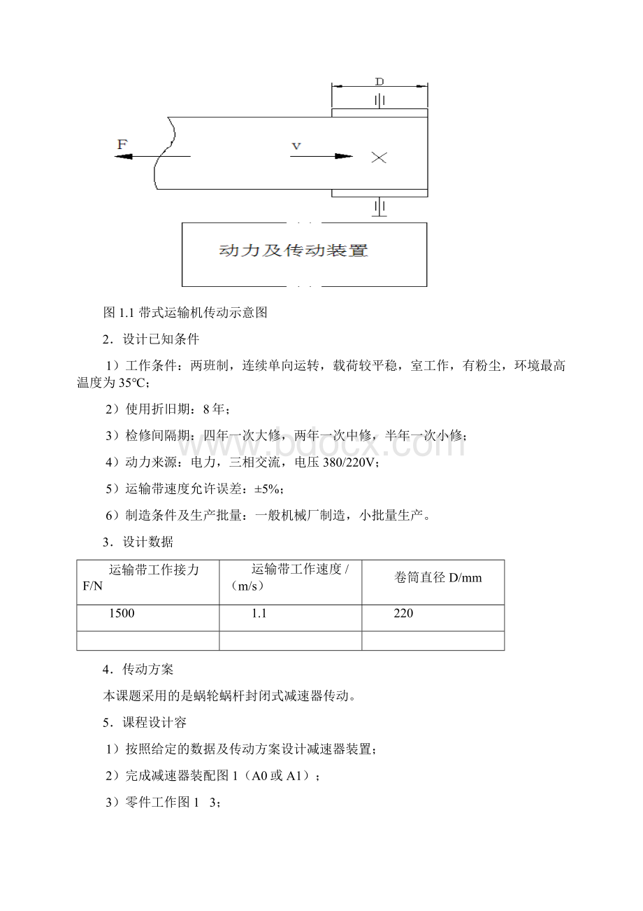 课程设计带式蜗轮蜗杆减速器传动设计说明书.docx_第3页