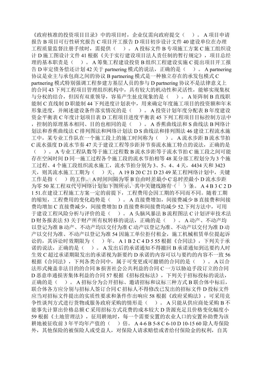 造价工程师理论与法规真题及答案详解Word格式文档下载.docx_第3页