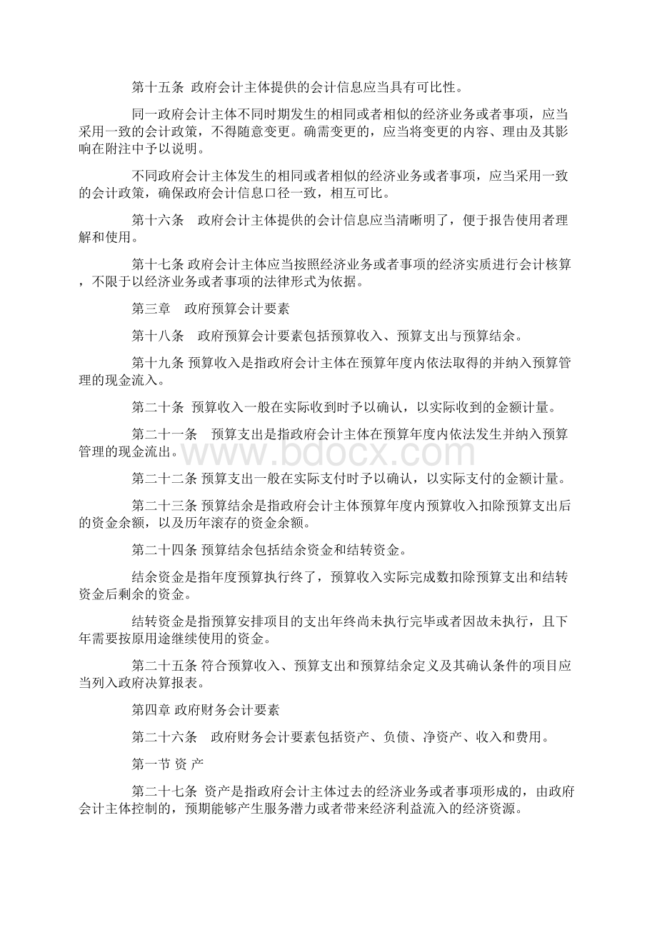 政府会计准则全文.docx_第3页