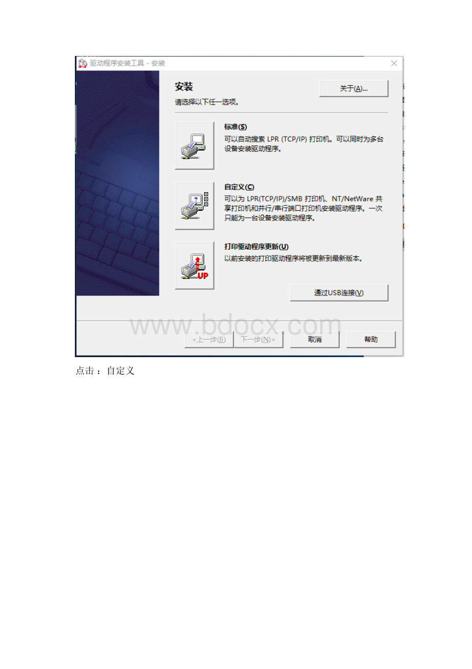 打印机驱动安装.docx_第2页