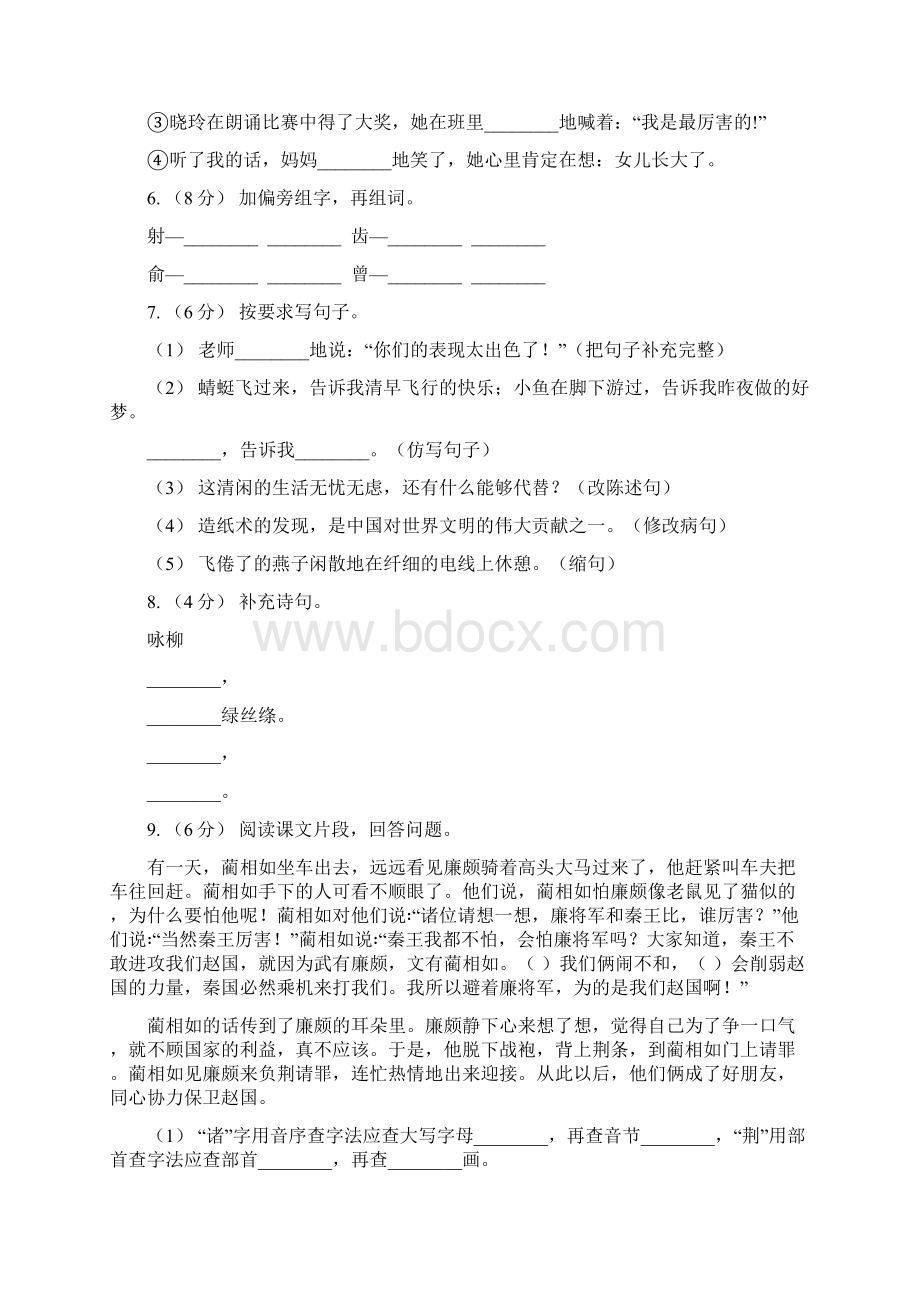 人教统编版四年级上册语文第六单元检测卷I卷.docx_第2页