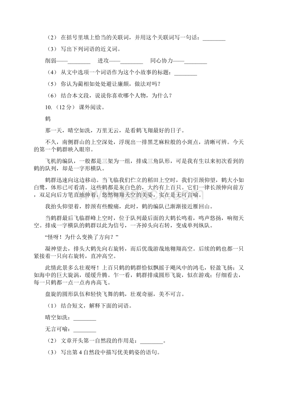 人教统编版四年级上册语文第六单元检测卷I卷.docx_第3页