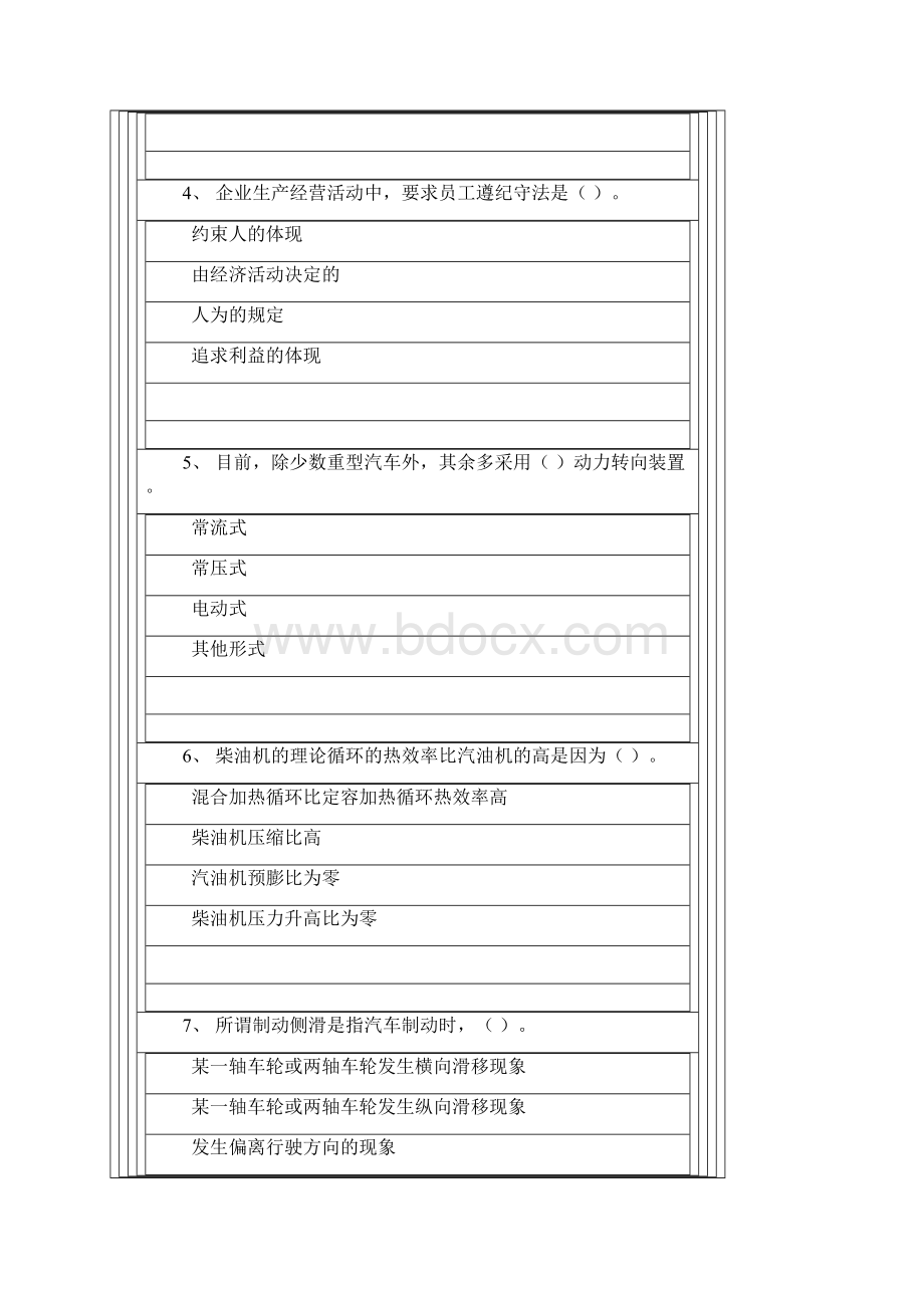 高级机动车修理工试题2含标准答案Word下载.docx_第2页