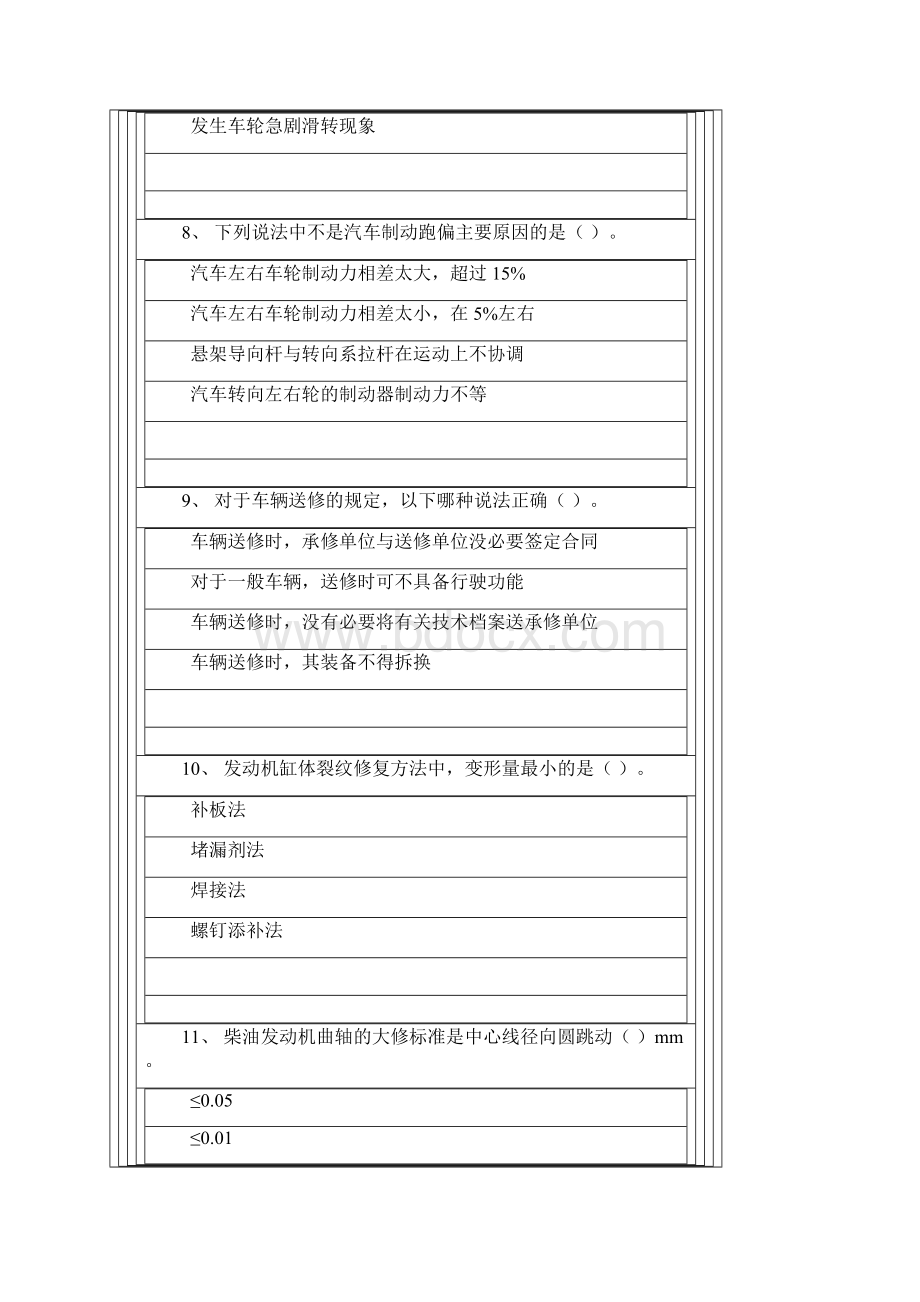 高级机动车修理工试题2含标准答案Word下载.docx_第3页