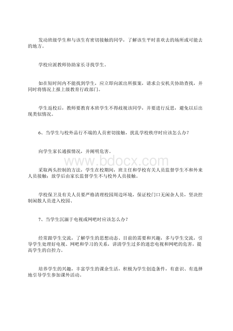 班主任实用经验36条一Word文件下载.docx_第3页