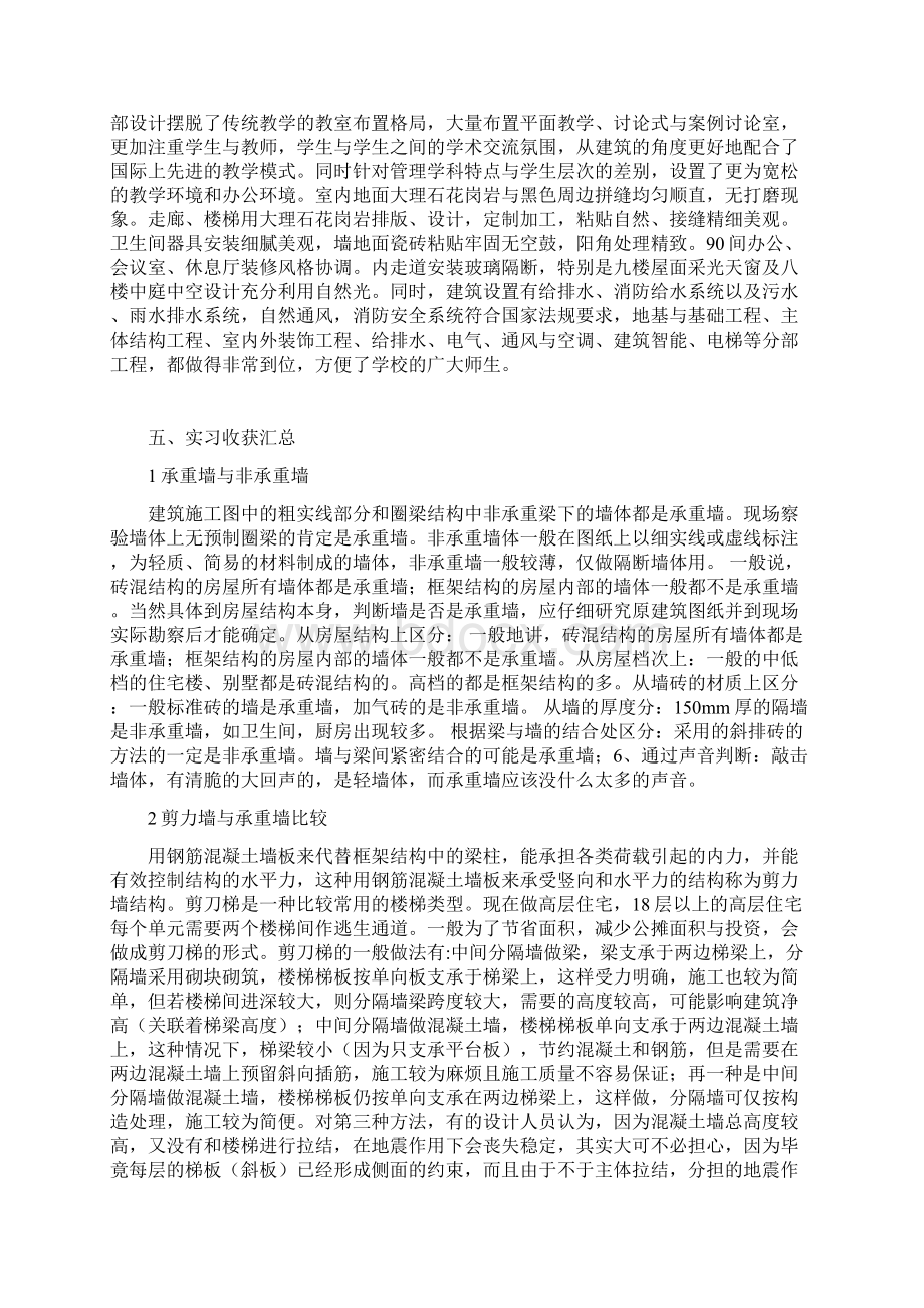 房屋建筑学认识实习报告Word文件下载.docx_第3页