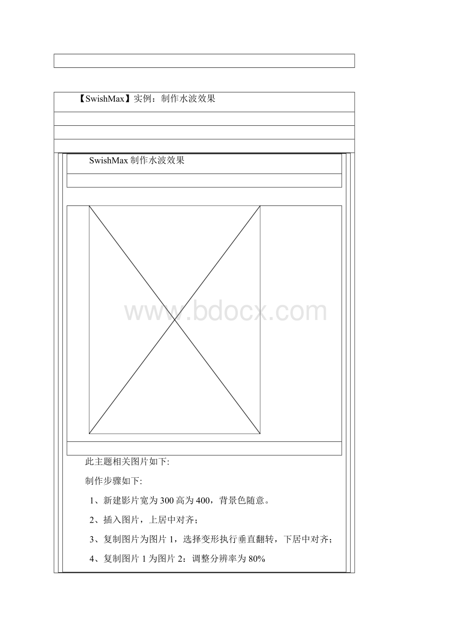 SwishMax实例教程.docx_第2页