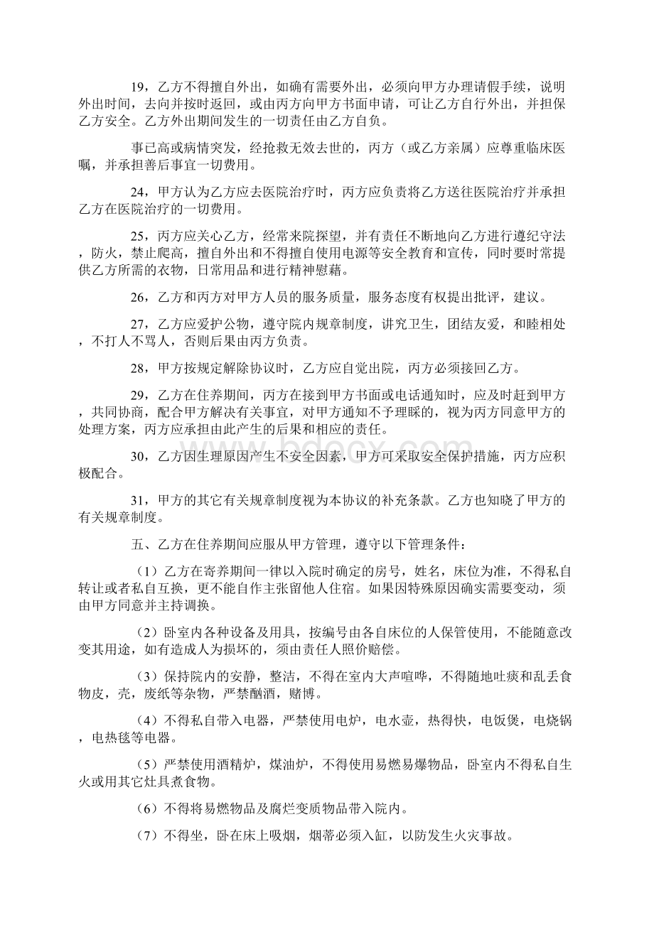 医院委托协议书最新版.docx_第3页