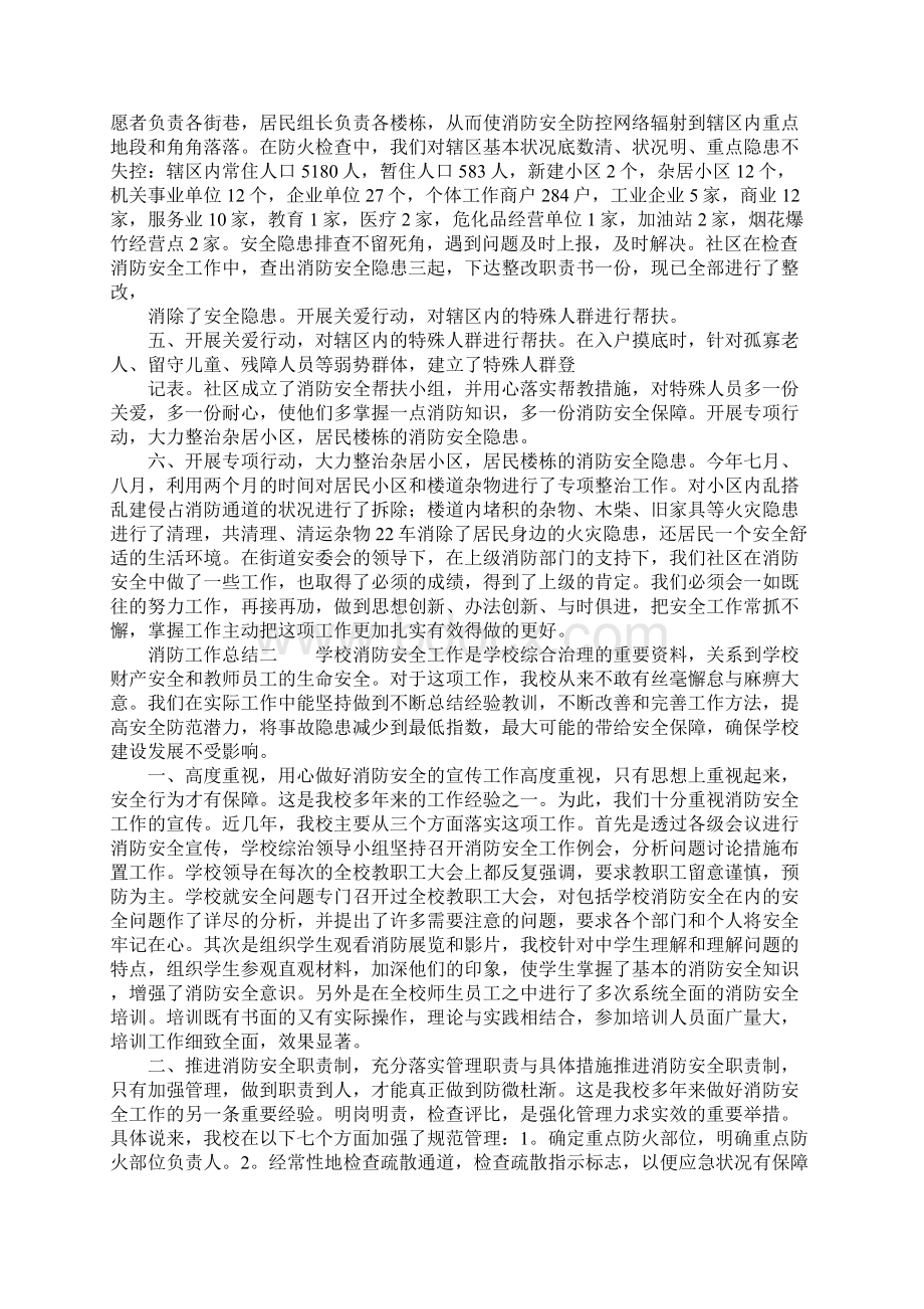 消防的工作总结.docx_第2页