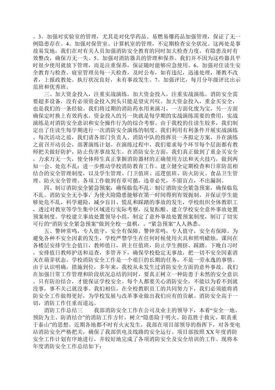 消防的工作总结.docx_第3页