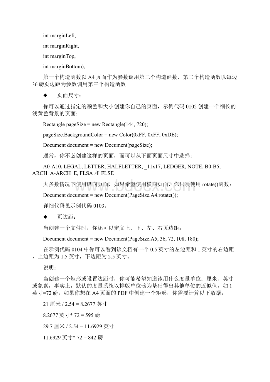 iText中文教程Word文档格式.docx_第2页