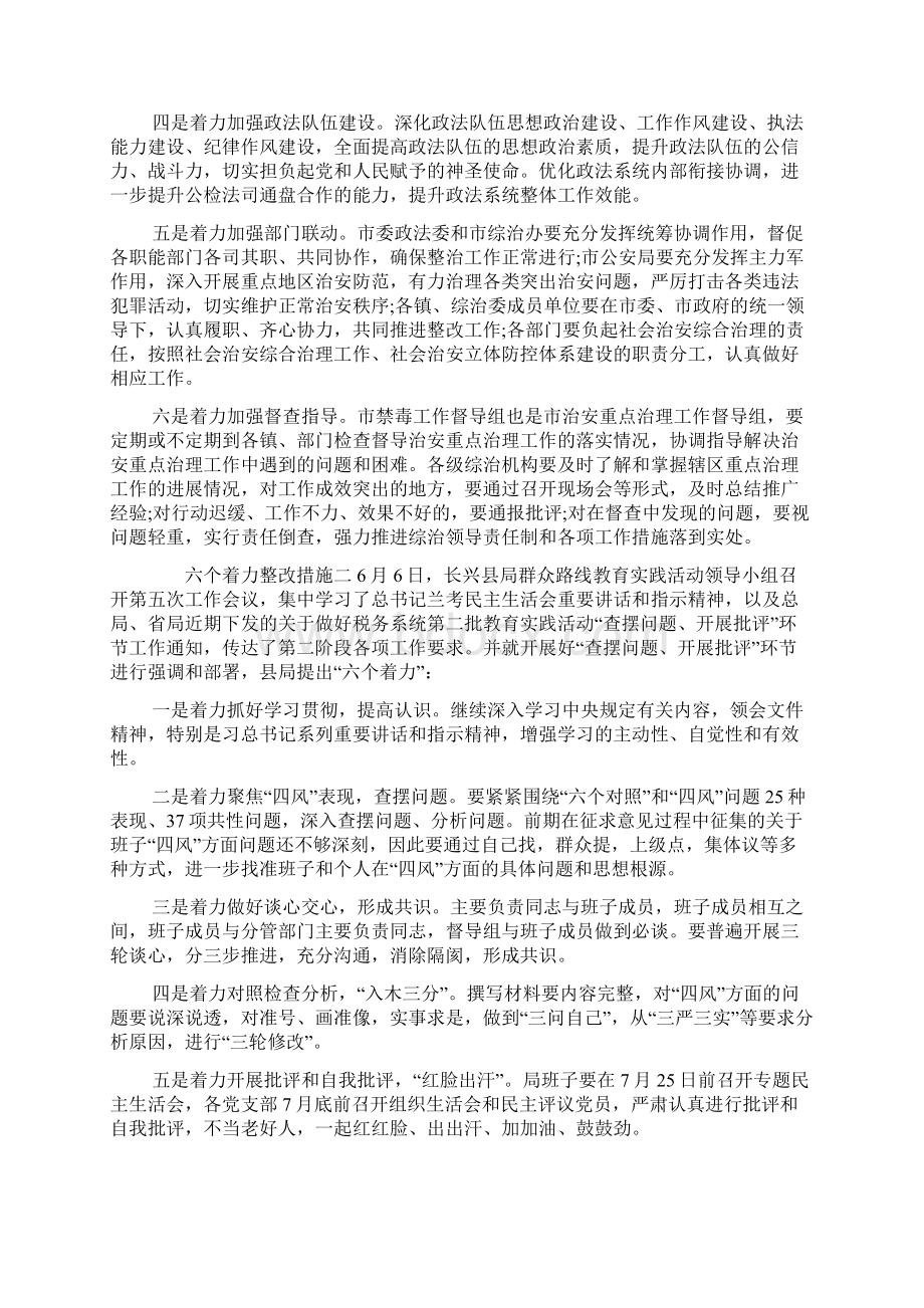 六个着力整改措施.docx_第2页