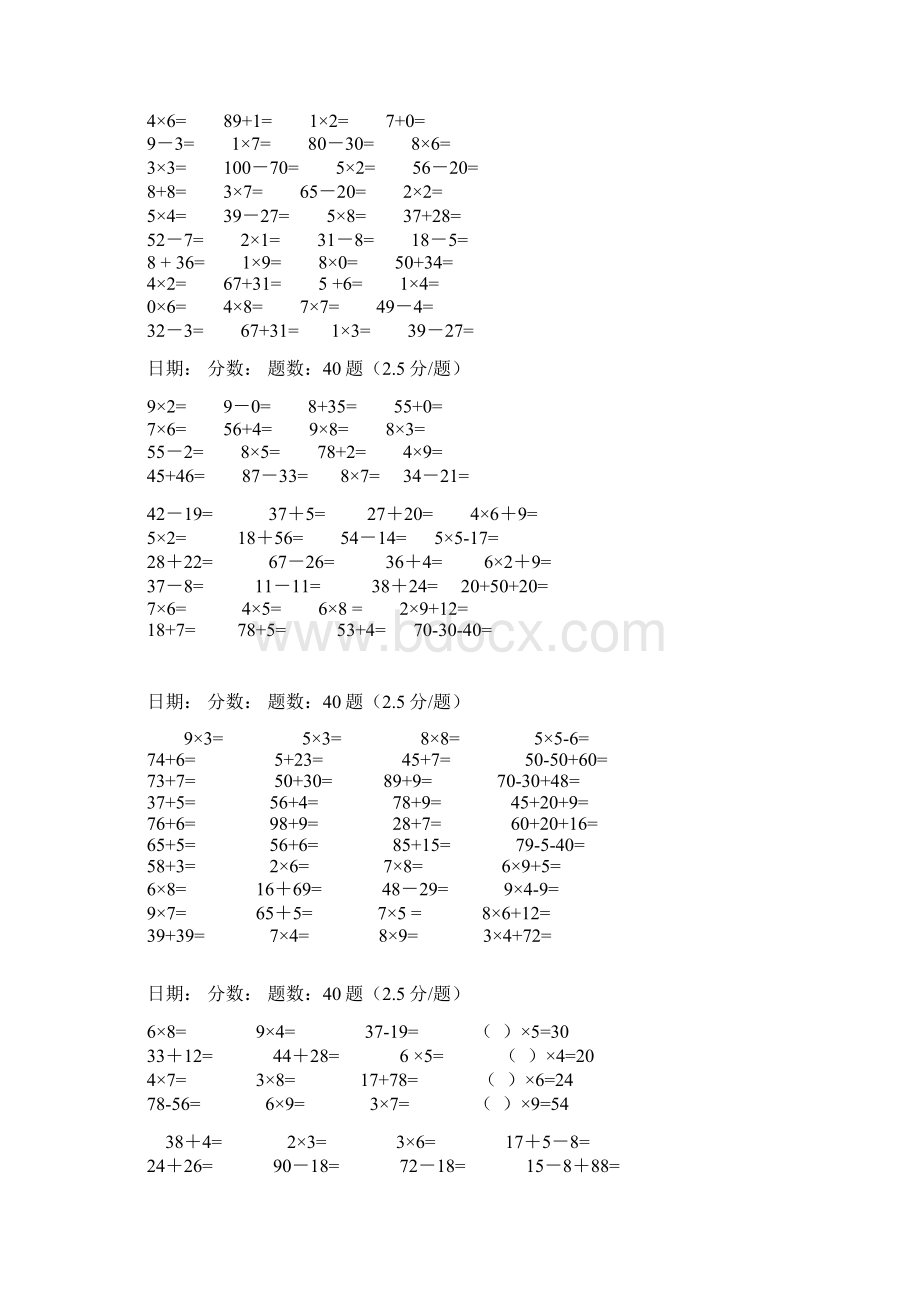 二年级数学口算练习题Word文档下载推荐.docx_第2页