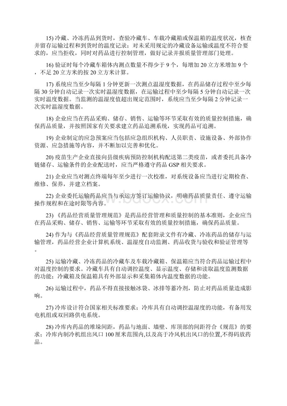 最新冷链学习知识点Word格式文档下载.docx_第2页